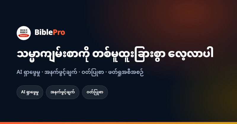 ဧဝံဂေလိတရား ဆိုသည်မှာ အဘယ်နည်း