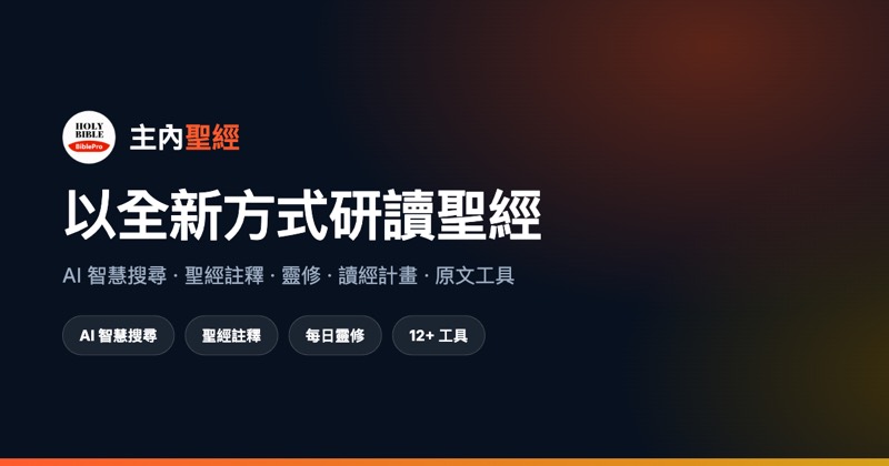 什麼是福音?聖經怎麼說人如何得救