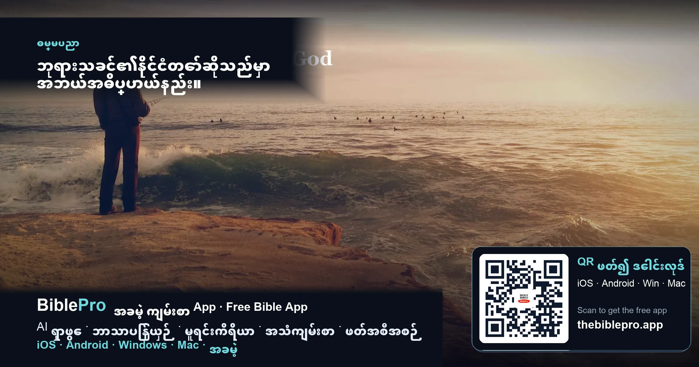 ဘုရားသခင်၏နိုင်ငံတော်ဆိုသည်မှာ အဘယ်အဓိပ္ပာယ်နည်း။ ယေရှုဟောကြားခြင်း၏အဓိကသတင်းစကား