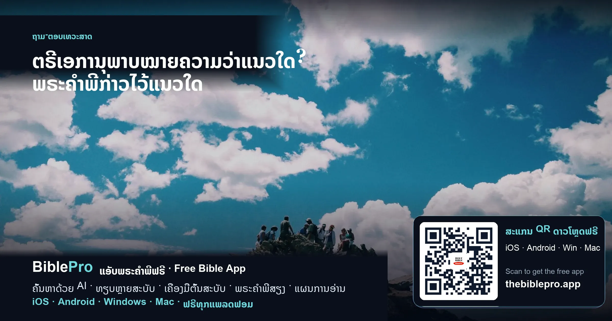 ຕຣີເອການຸພາບໝາຍຄວາມວ່າແນວໃດ? ພຣະຄຳພີກ່າວໄວ້ແນວໃດ
