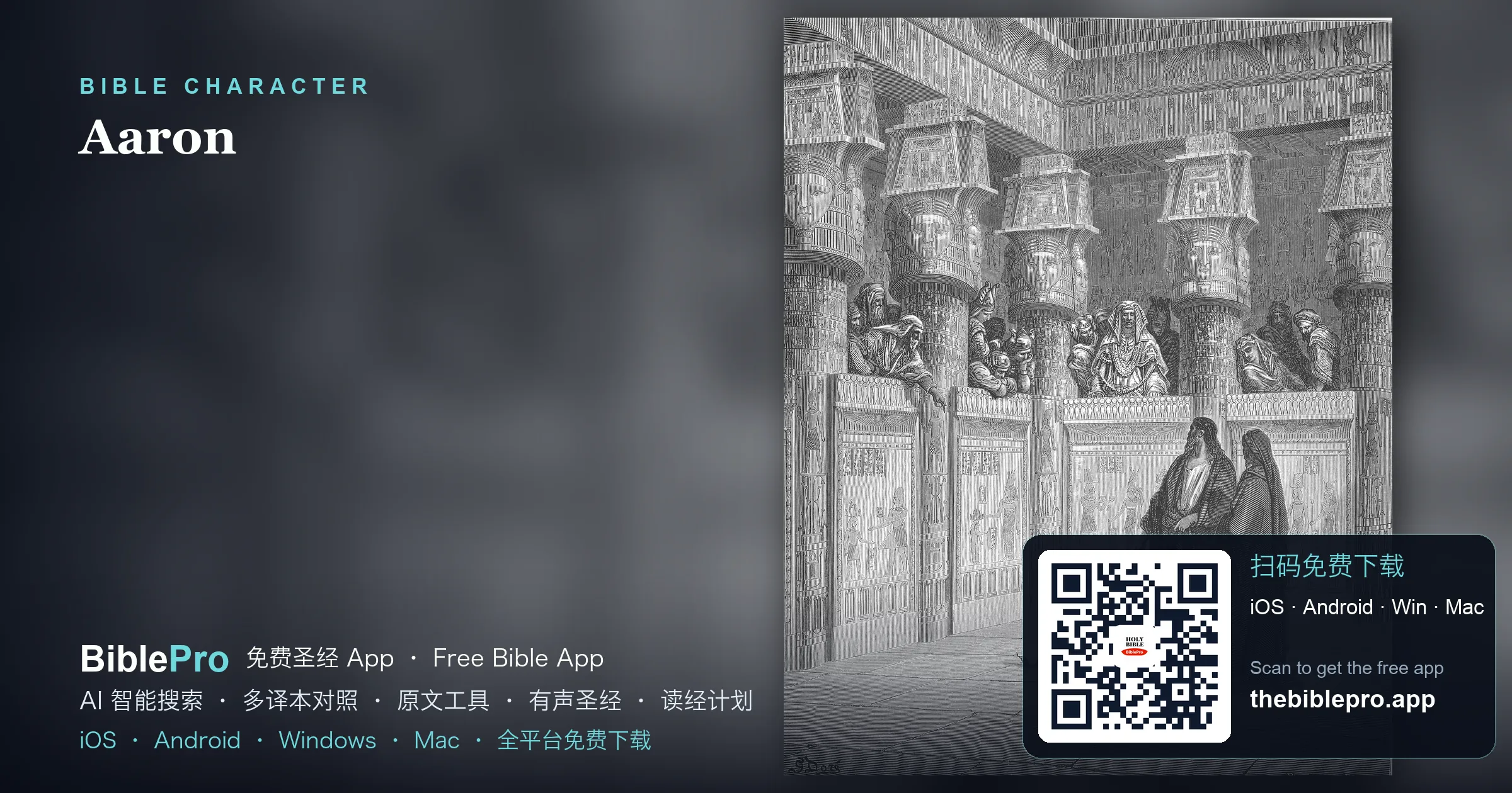 亞倫:以色列第一位大祭司,為百姓贖罪的中保