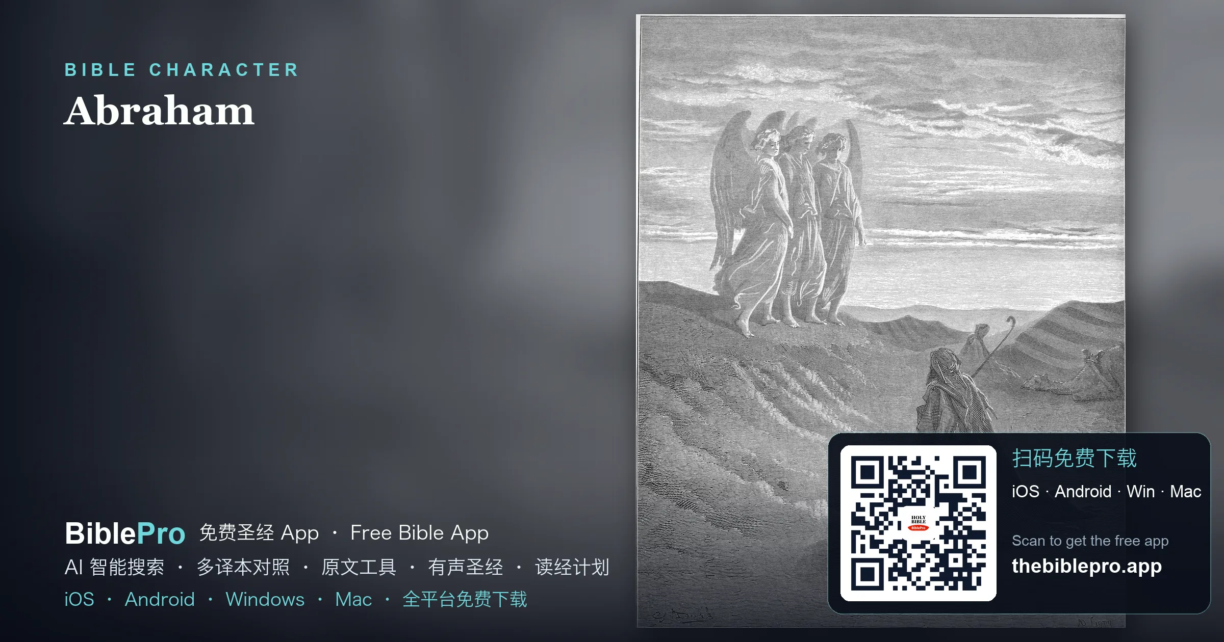 亞伯拉罕:信心之父,從離開故鄉開始