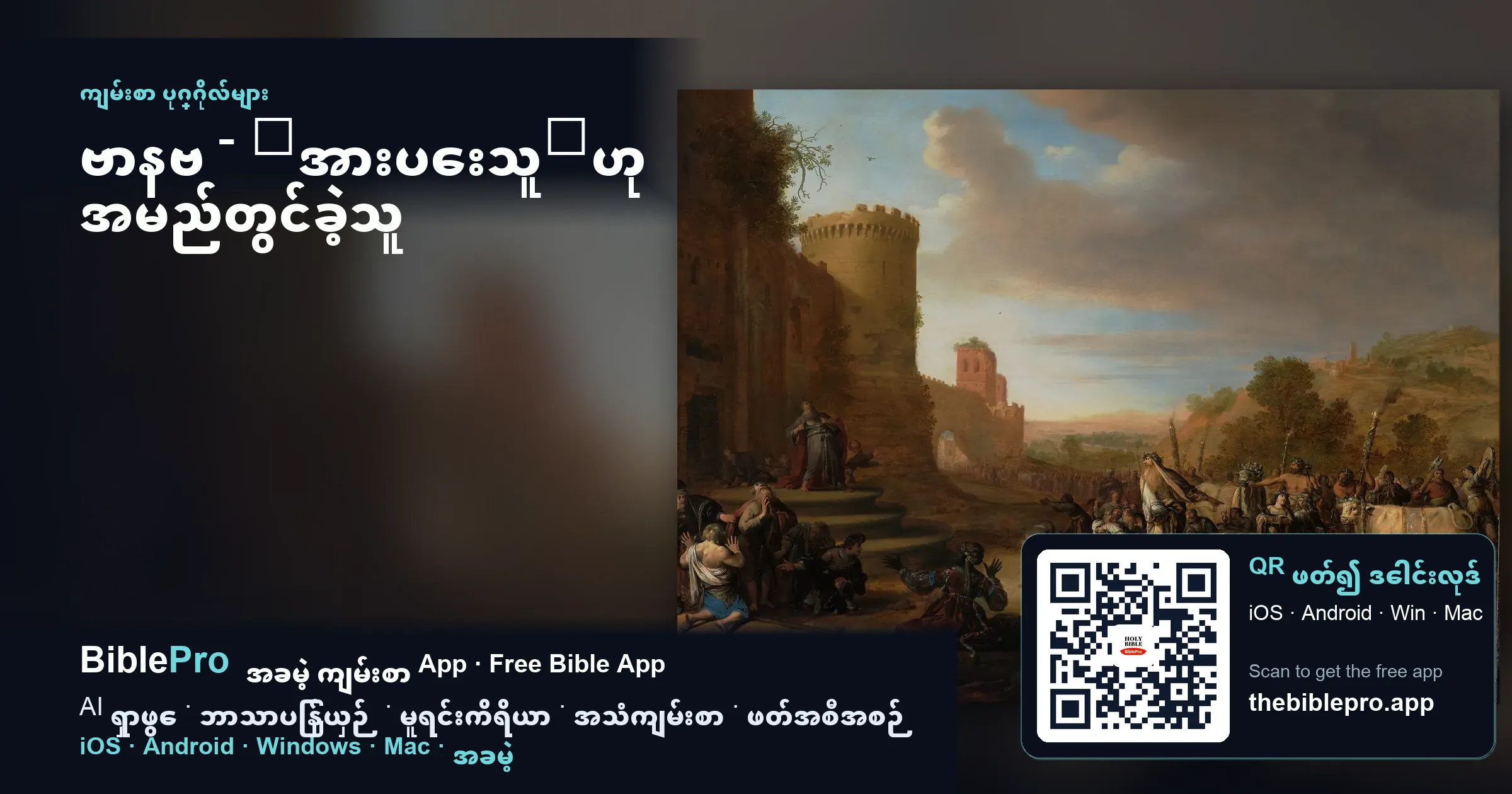 ဗာနဗ - 「အားပေးသူ」ဟု အမည်တွင်ခဲ့သူ