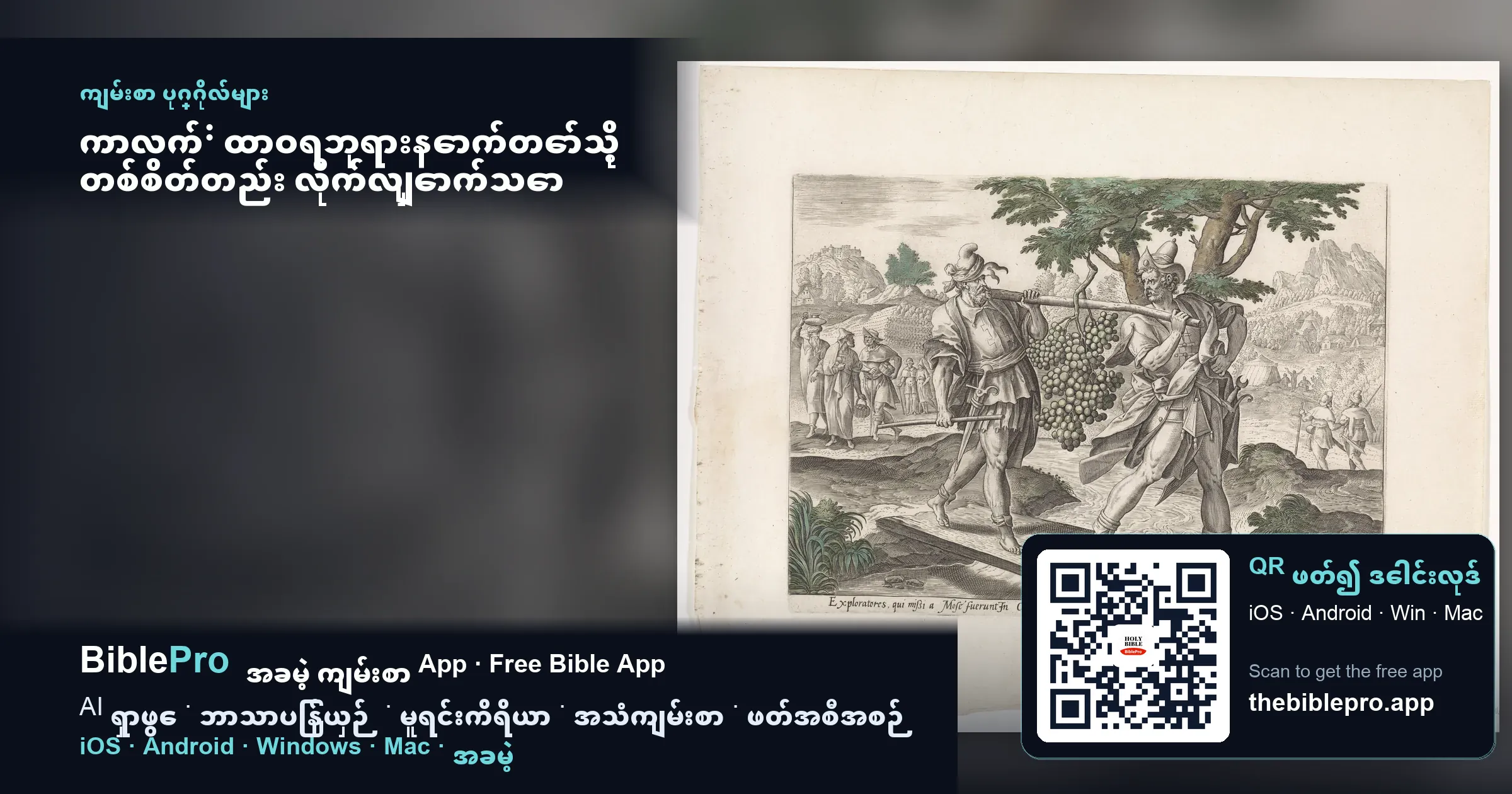 ကာလက်: ထာဝရဘုရားနောက်တော်သို့ တစ်စိတ်တည်း လိုက်လျှောက်သော သူရဲကောင်း