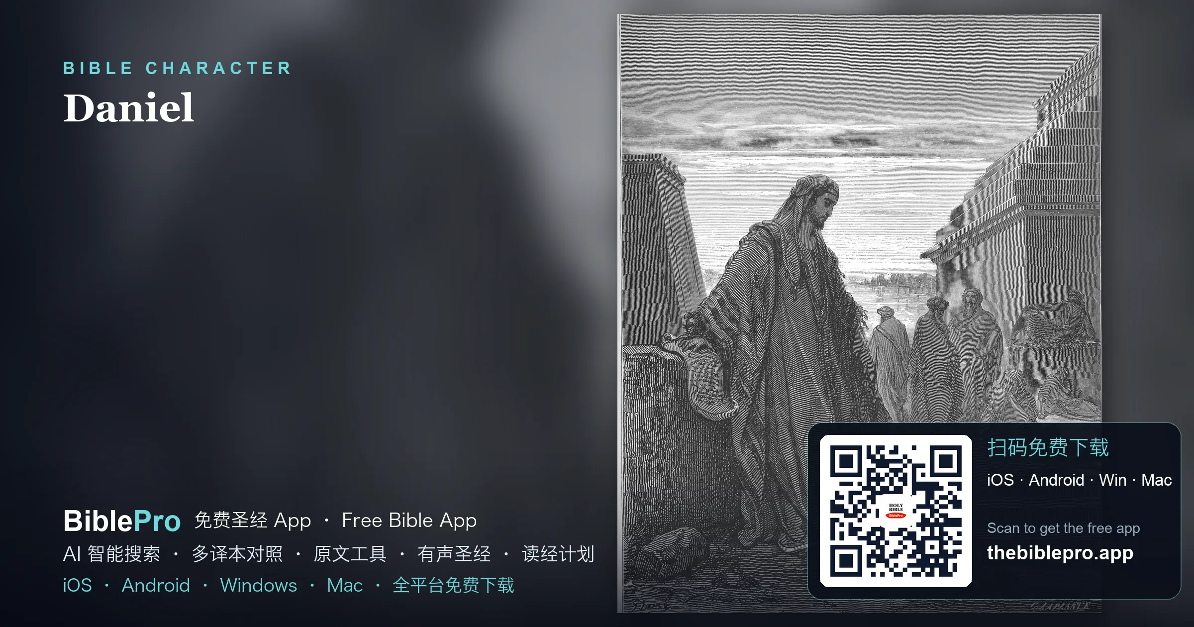 但以理:異鄉為奴,一生忠心不改