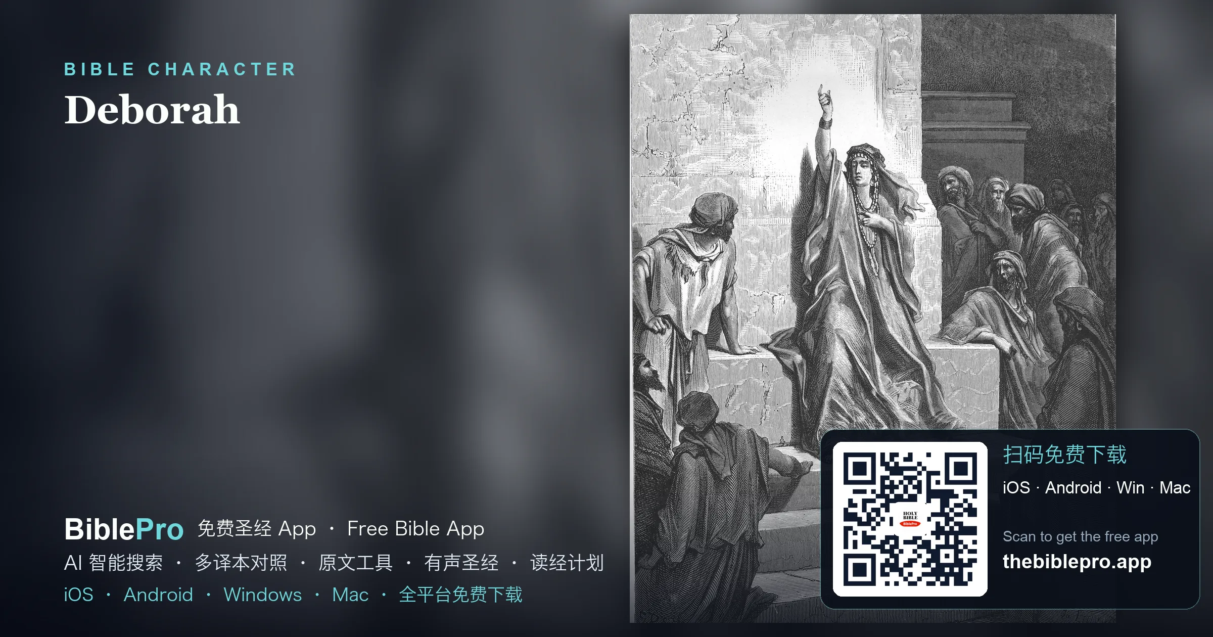 底波拉:在士师时代兴起的女先知与领袖