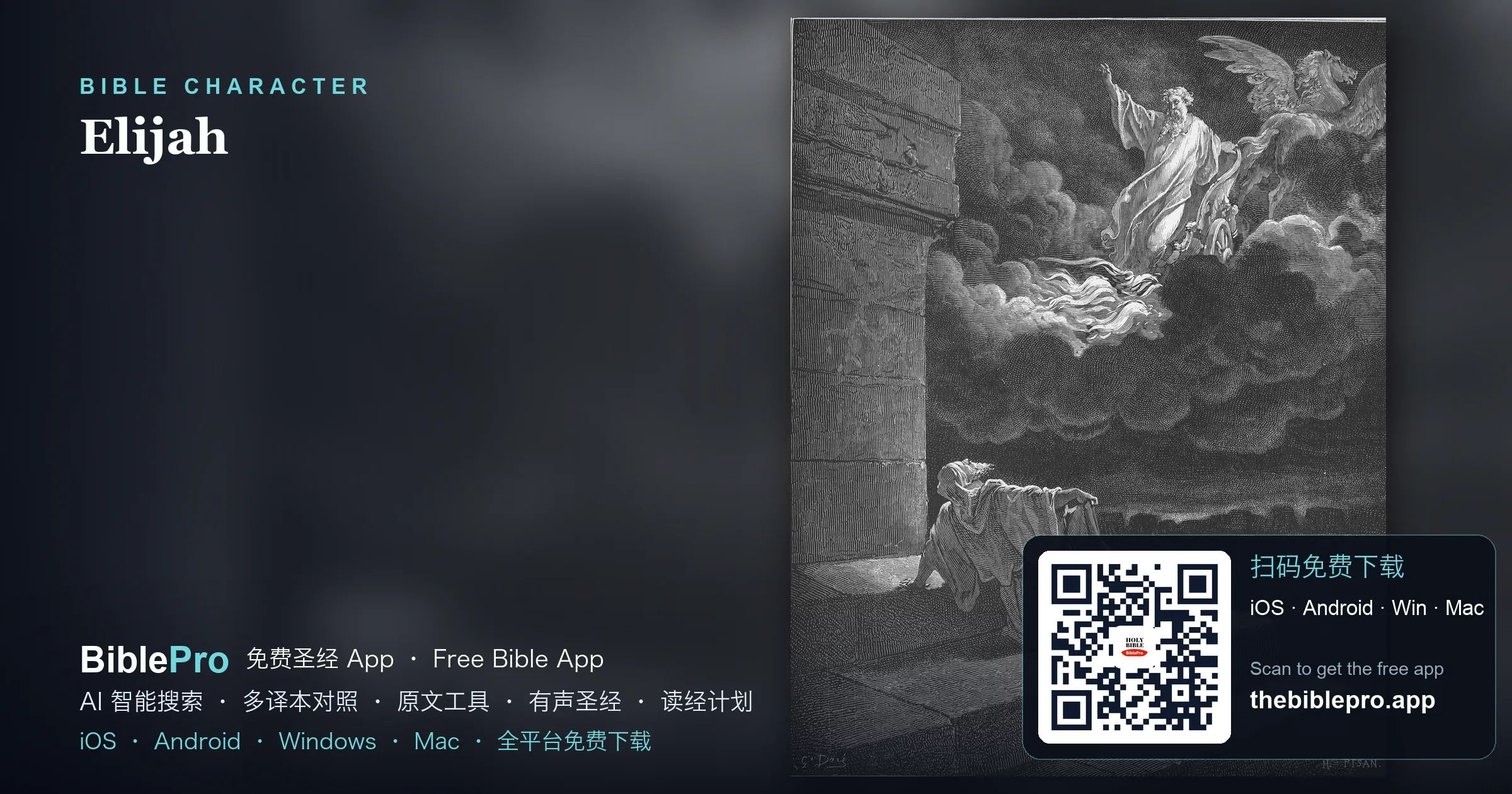以利亚：向王刚强，被神温柔看顾的先知