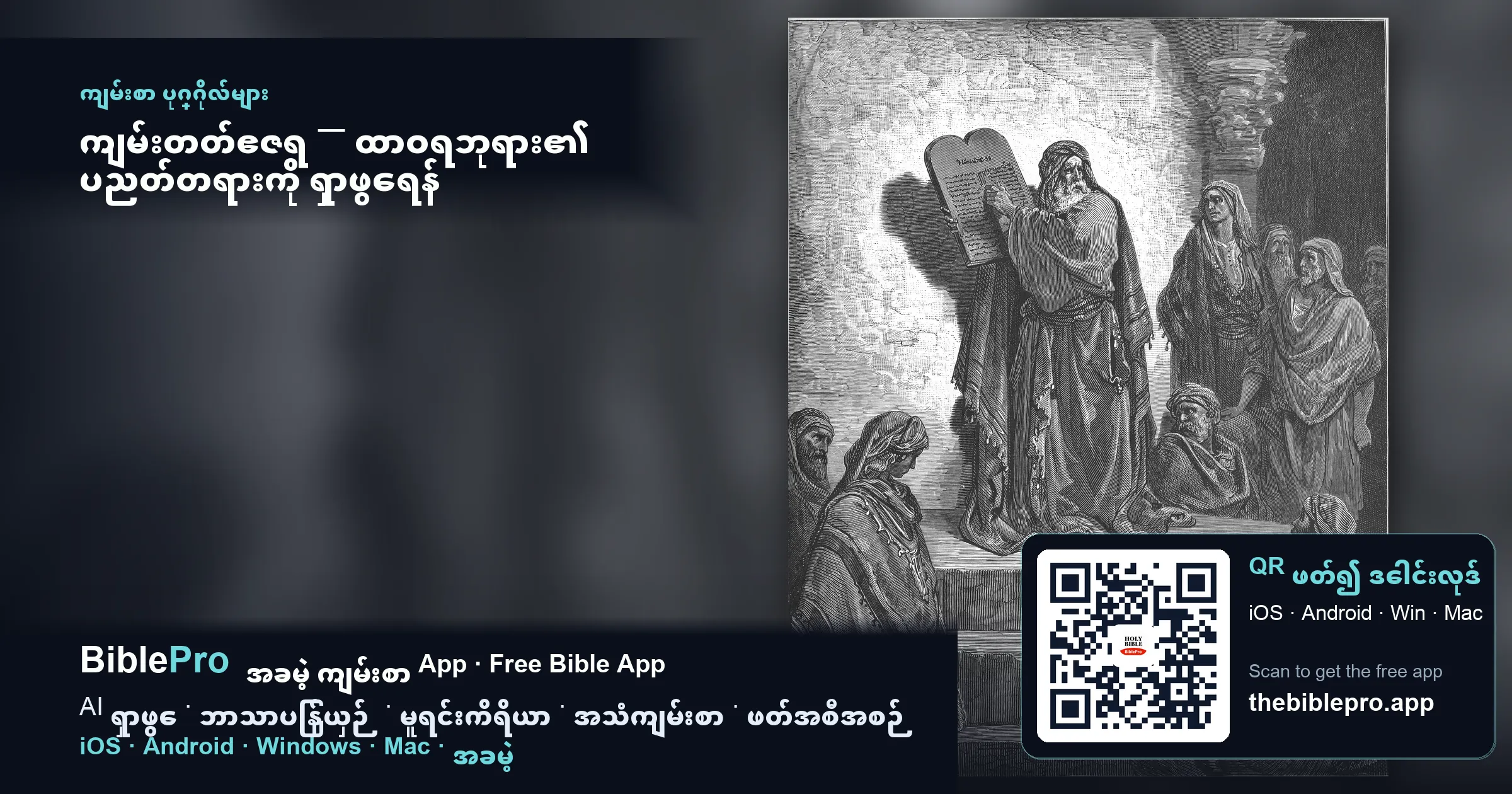ကျမ်းတတ်ဧဇရ — ထာဝရဘုရား၏ ပညတ်တရားကို ရှာဖွေရန် စိတ်ပိုင်းဖြတ်ခဲ့သူ