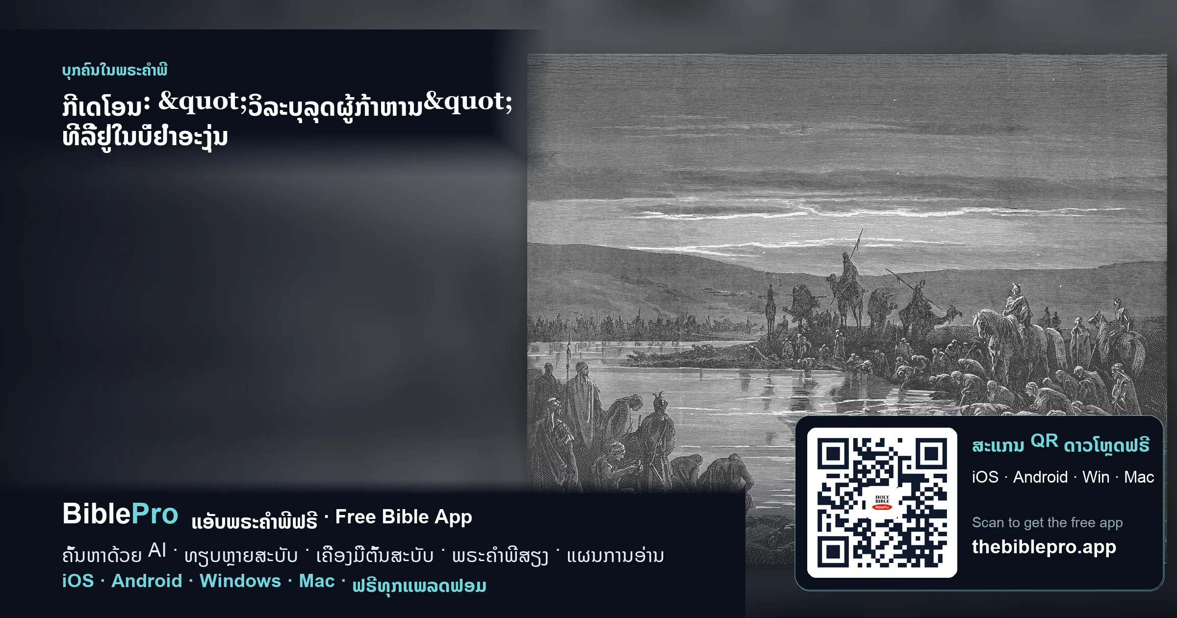 ກີເດໂອນ: "ວິລະບຸລຸດຜູ້ກ້າຫານ" ທີ່ລີ້ຢູ່ໃນບໍ່ຢ່ຳອະງຸ່ນ
