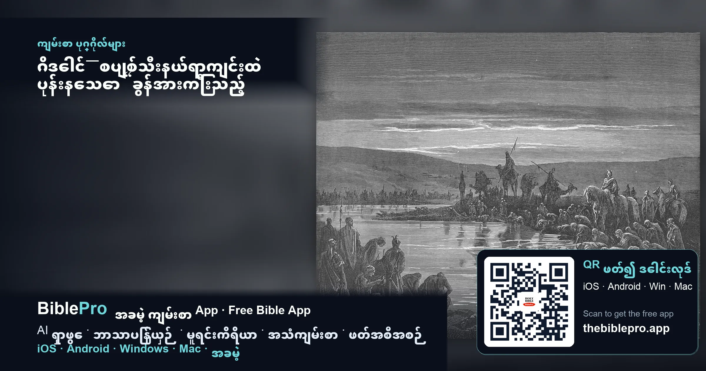 ဂိဒေါင်—စပျစ်သီးနယ်ရာကျင်းထဲ ပုန်းနေသော “ခွန်အားကြီးသည့် သူရဲကောင်း”