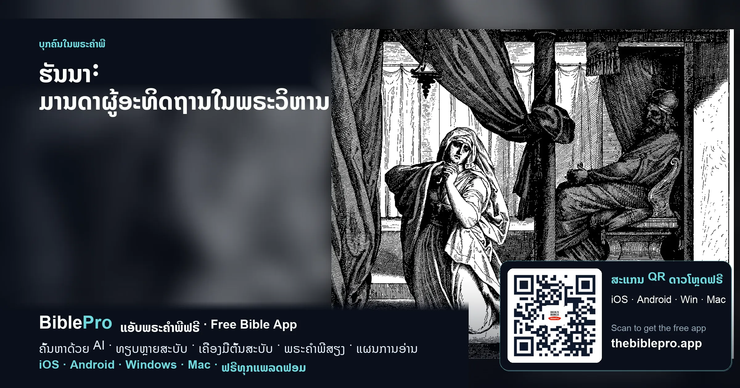ຮັນນາ: ມານດາຜູ້ອະທິດຖານໃນພຣະວິຫານ