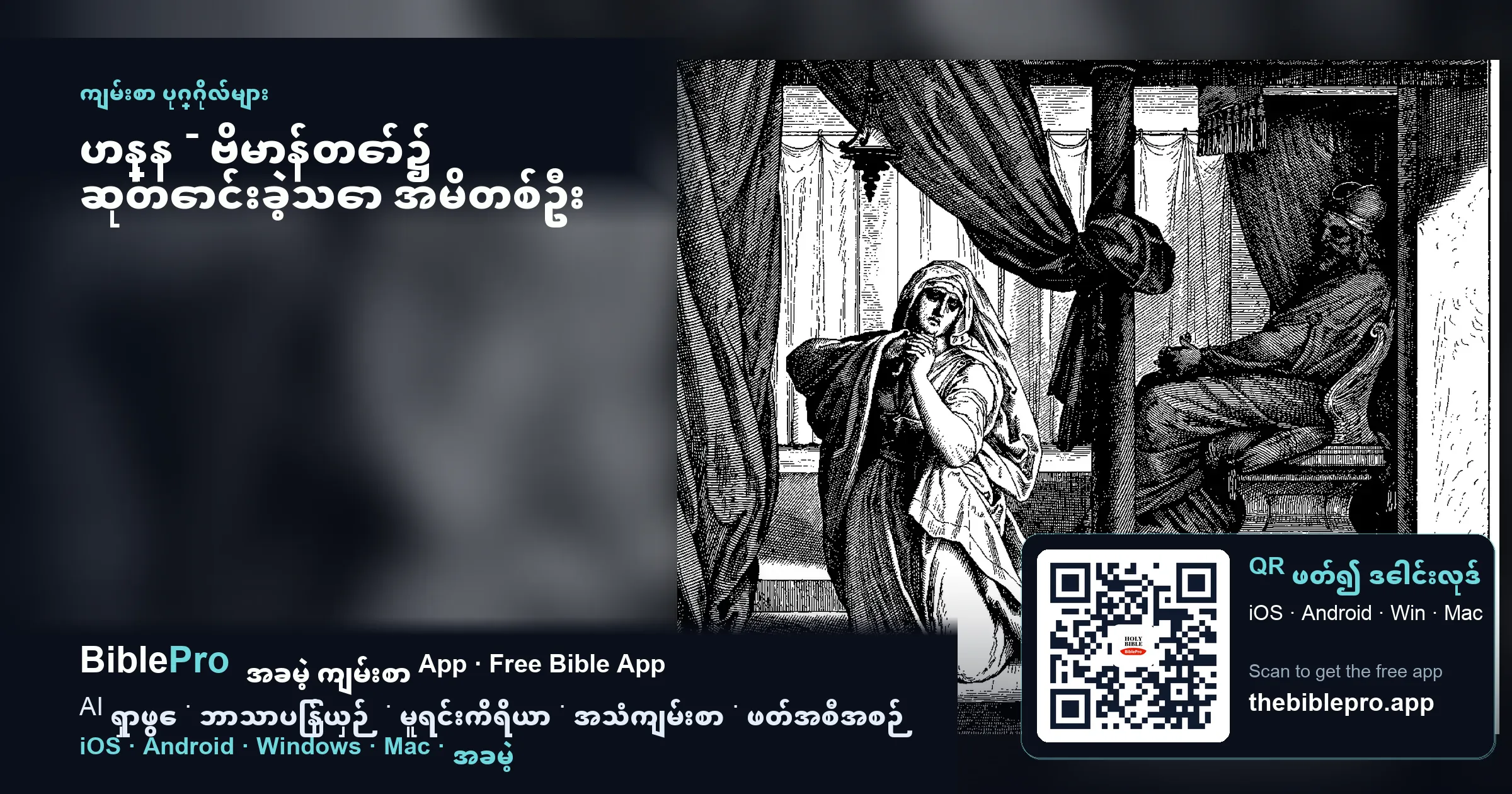 ဟန္န - ဗိမာန်တော်၌ ဆုတောင်းခဲ့သော အမိတစ်ဦး