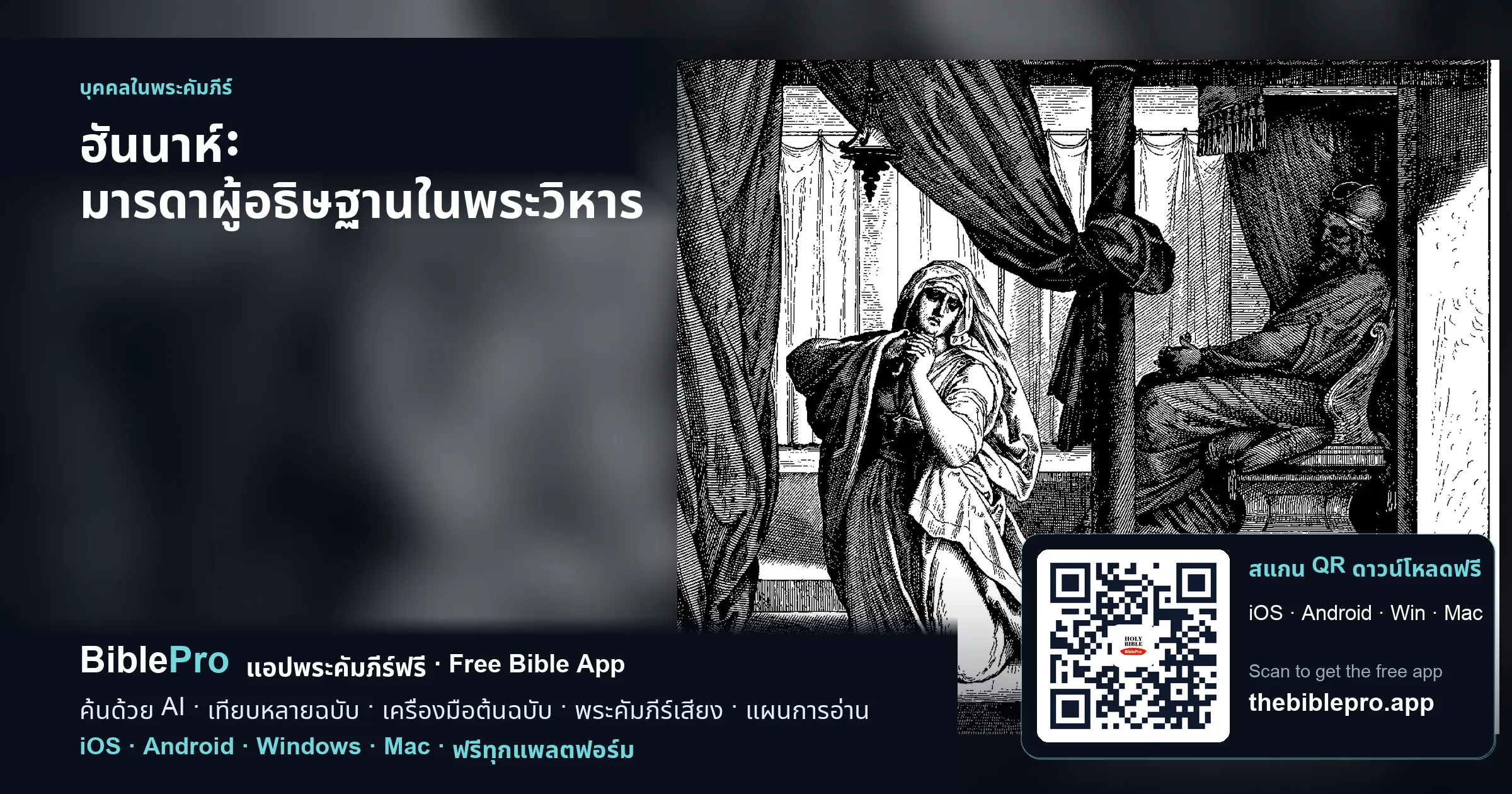 ฮันนาห์: มารดาผู้อธิษฐานในพระวิหาร