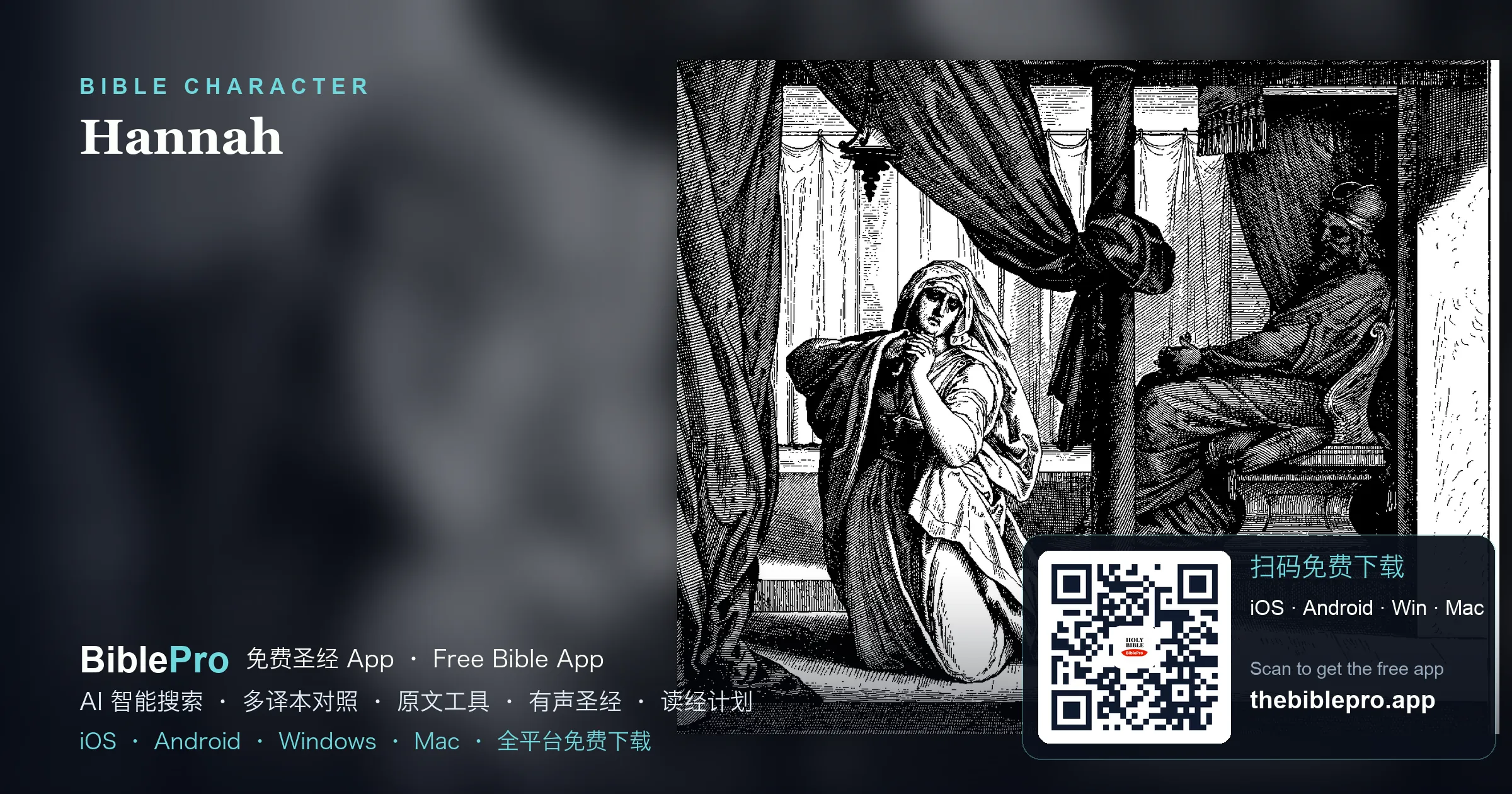 哈拿:那位在聖殿裡禱告的母親