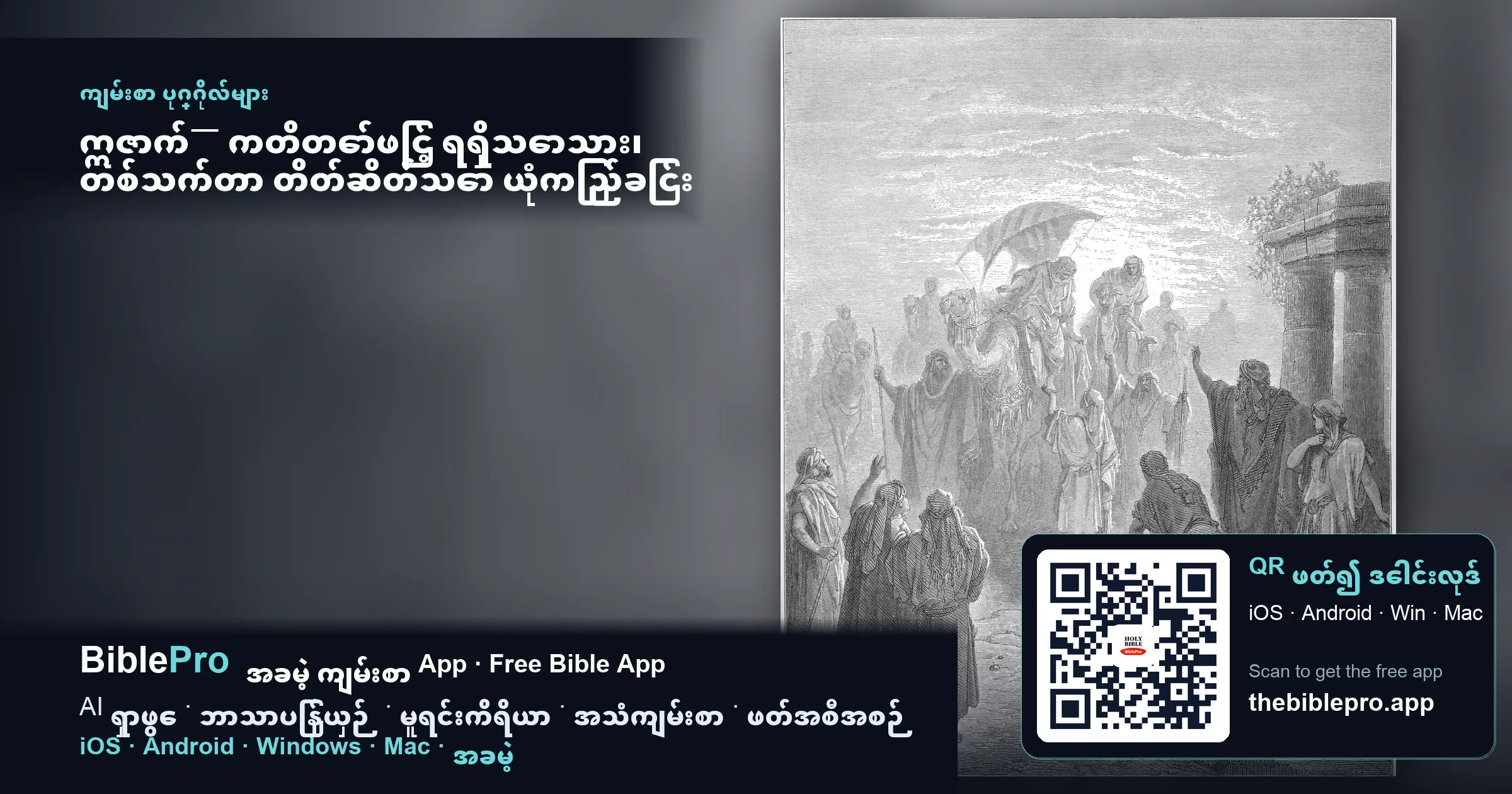 ဣဇာက်— ကတိတော်ဖြင့် ရရှိသောသား၊ တစ်သက်တာ တိတ်ဆိတ်သော ယုံကြည်ခြင်း