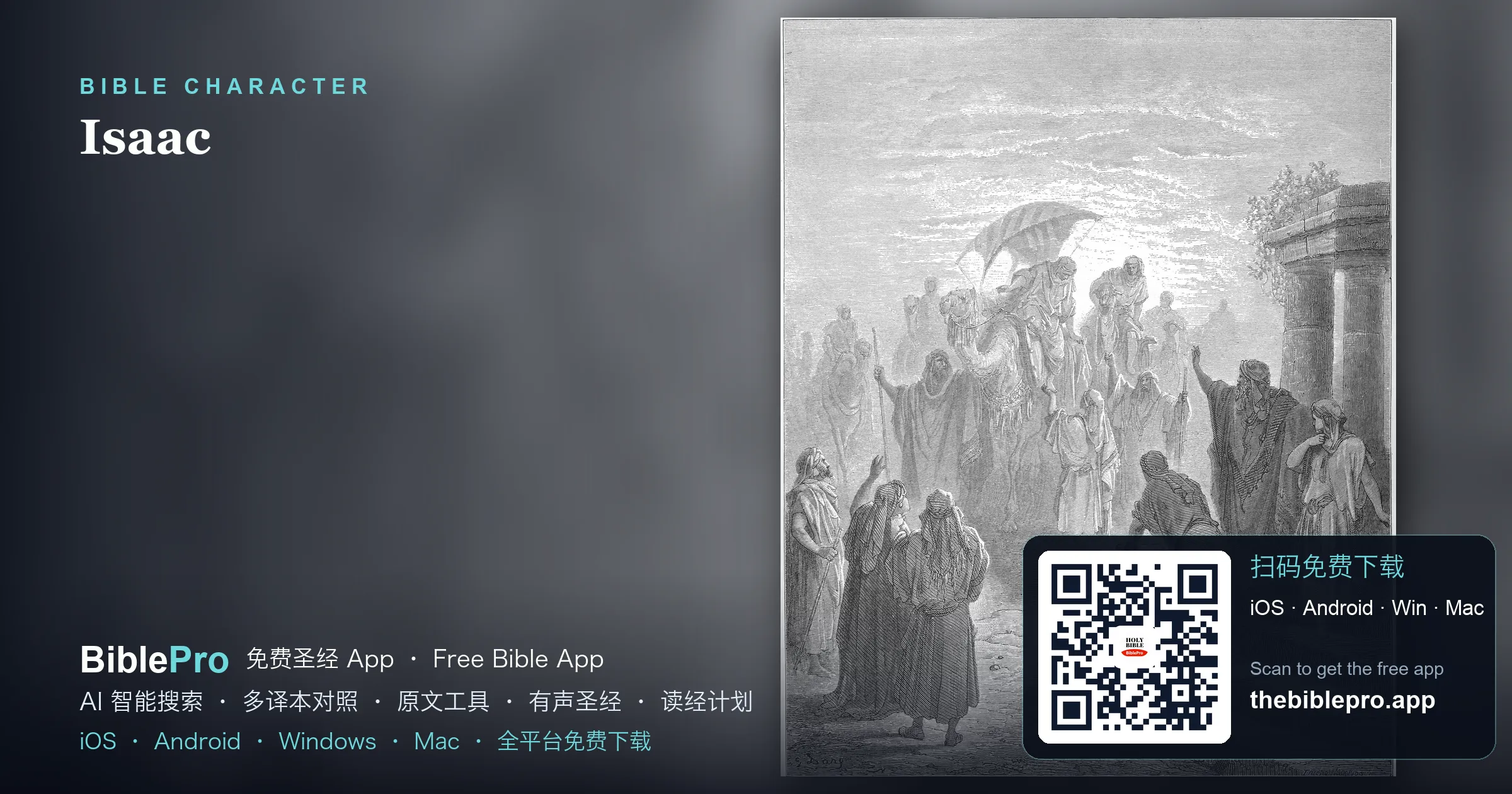 以撒：应许之子，一生安静的信心