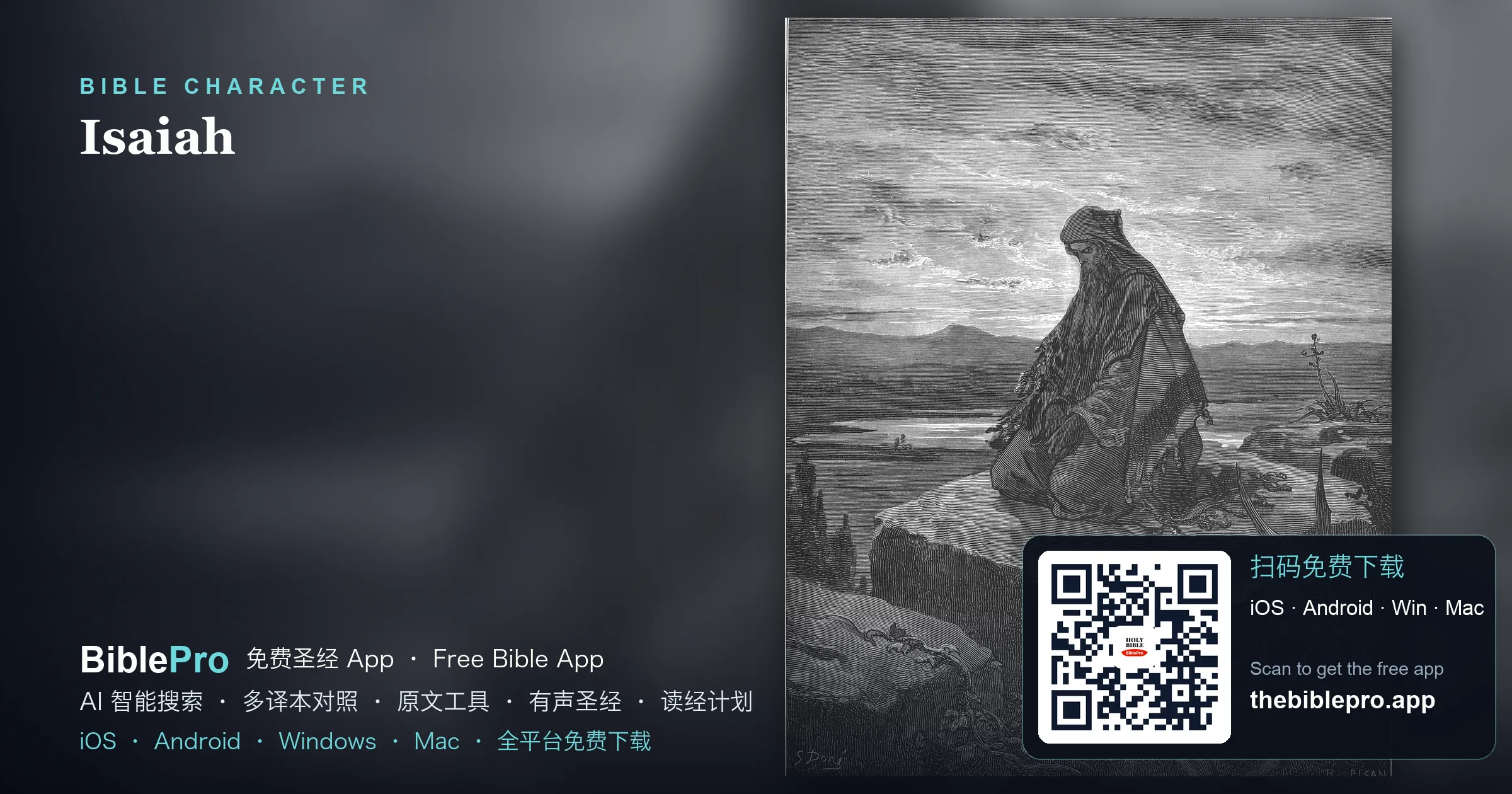 以賽亞：看見主的榮耀，說「我在這裡，請差遣我」