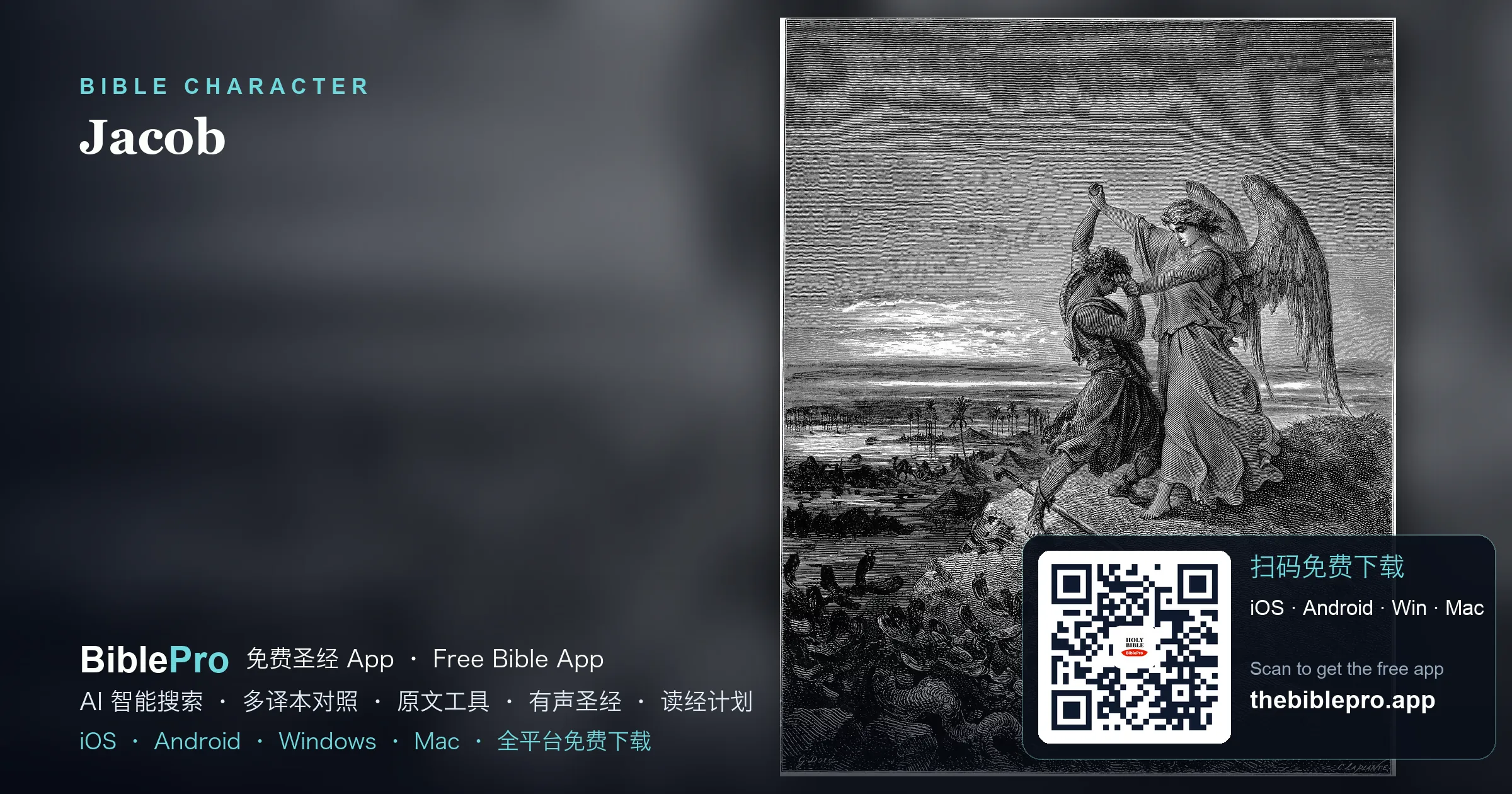 雅各:抓住之人,如何成了以色列