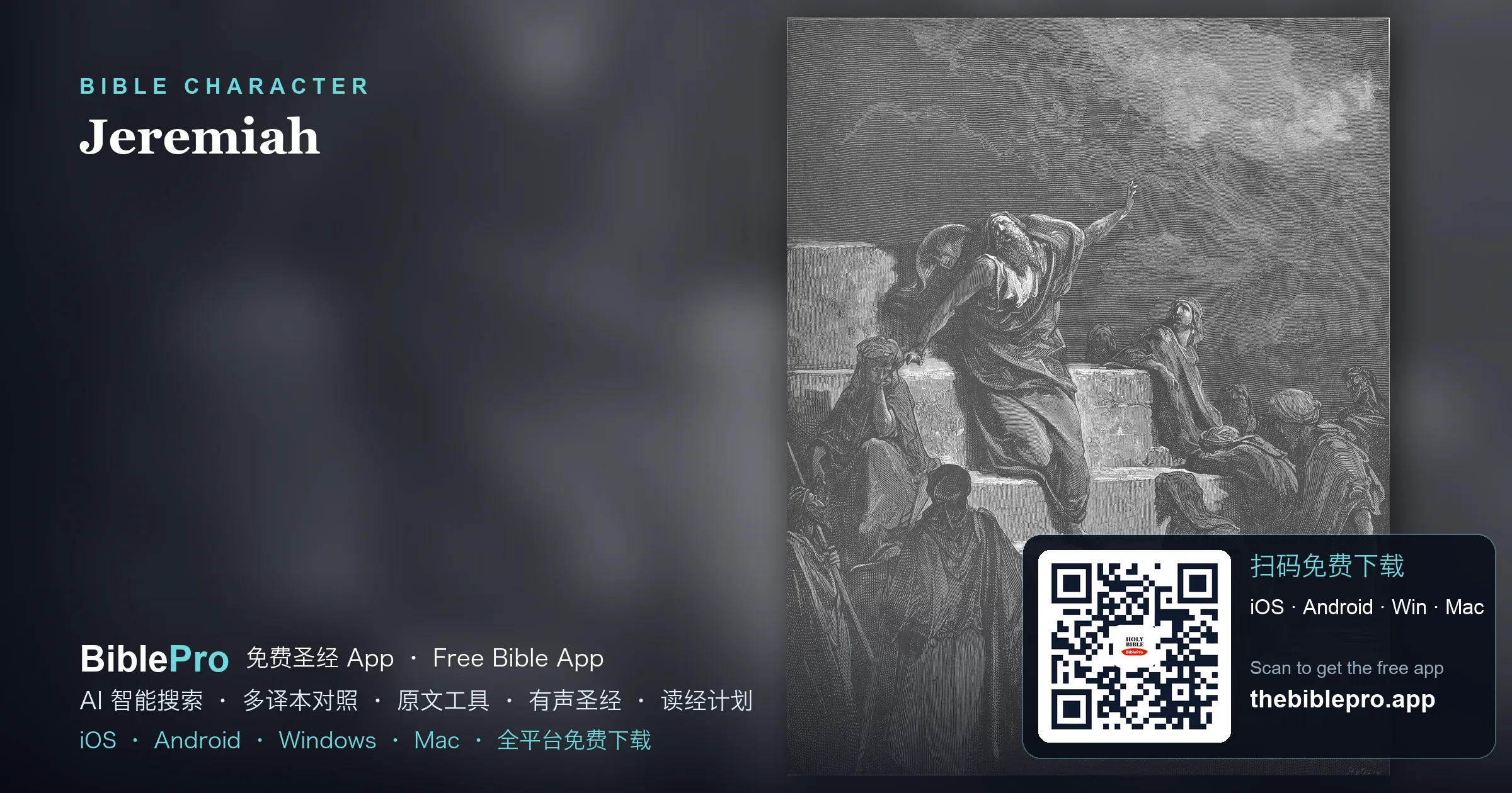 流淚的先知耶利米：在剛硬的世代裡忠心到底