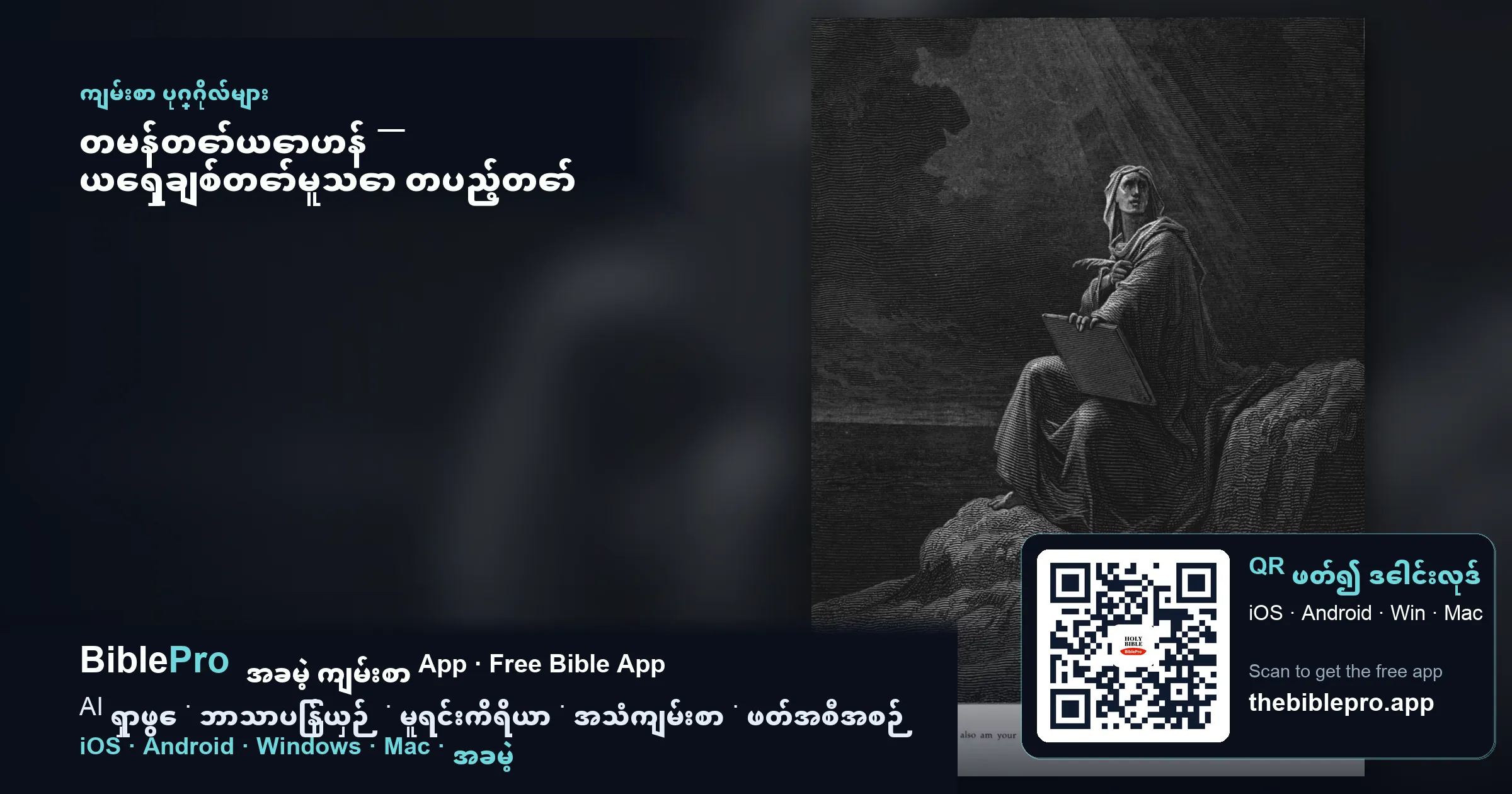 တမန်တော်ယောဟန် — ယေရှုချစ်တော်မူသော တပည့်တော်