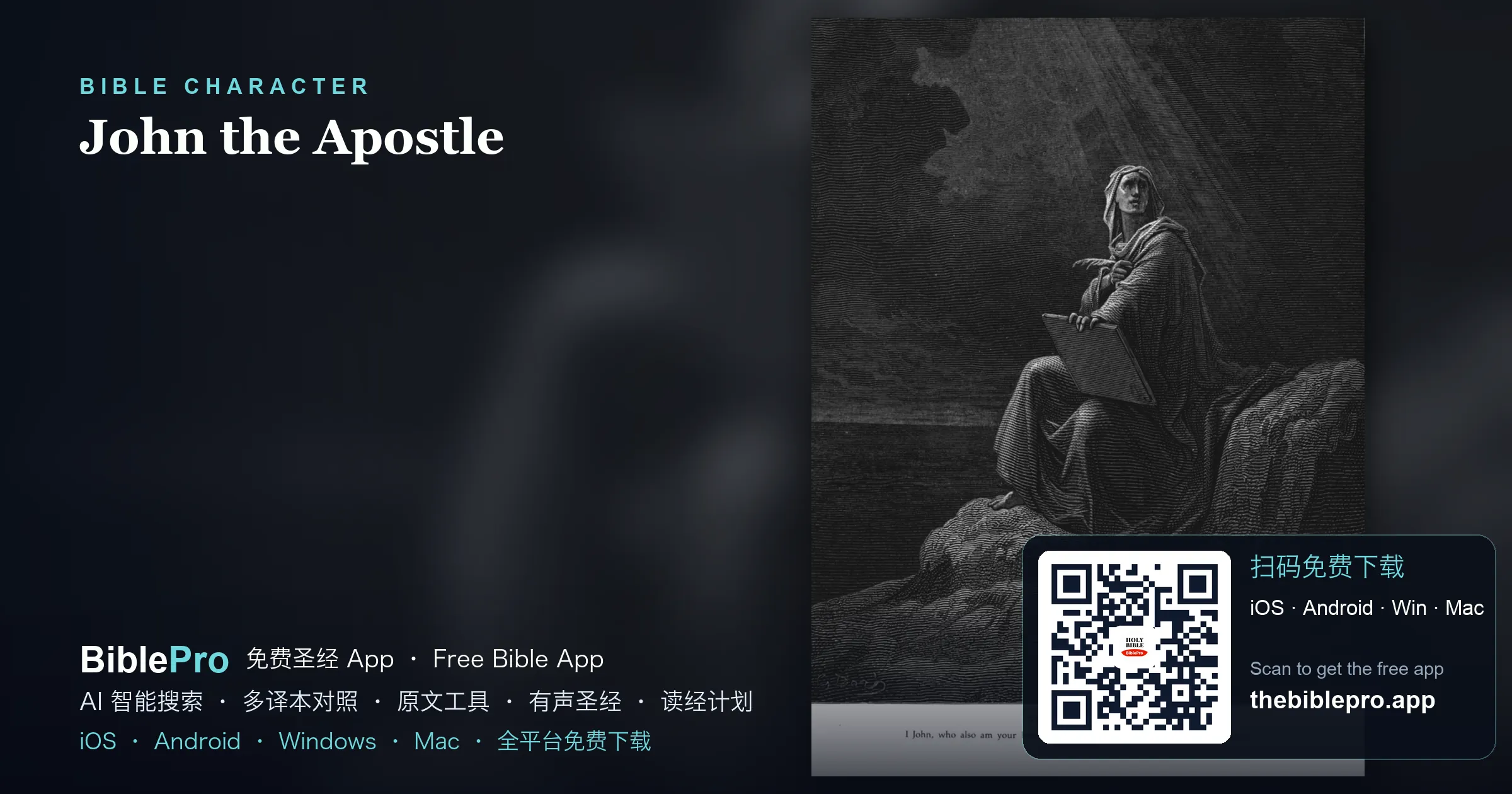 使徒約翰:耶穌所愛的那位門徒