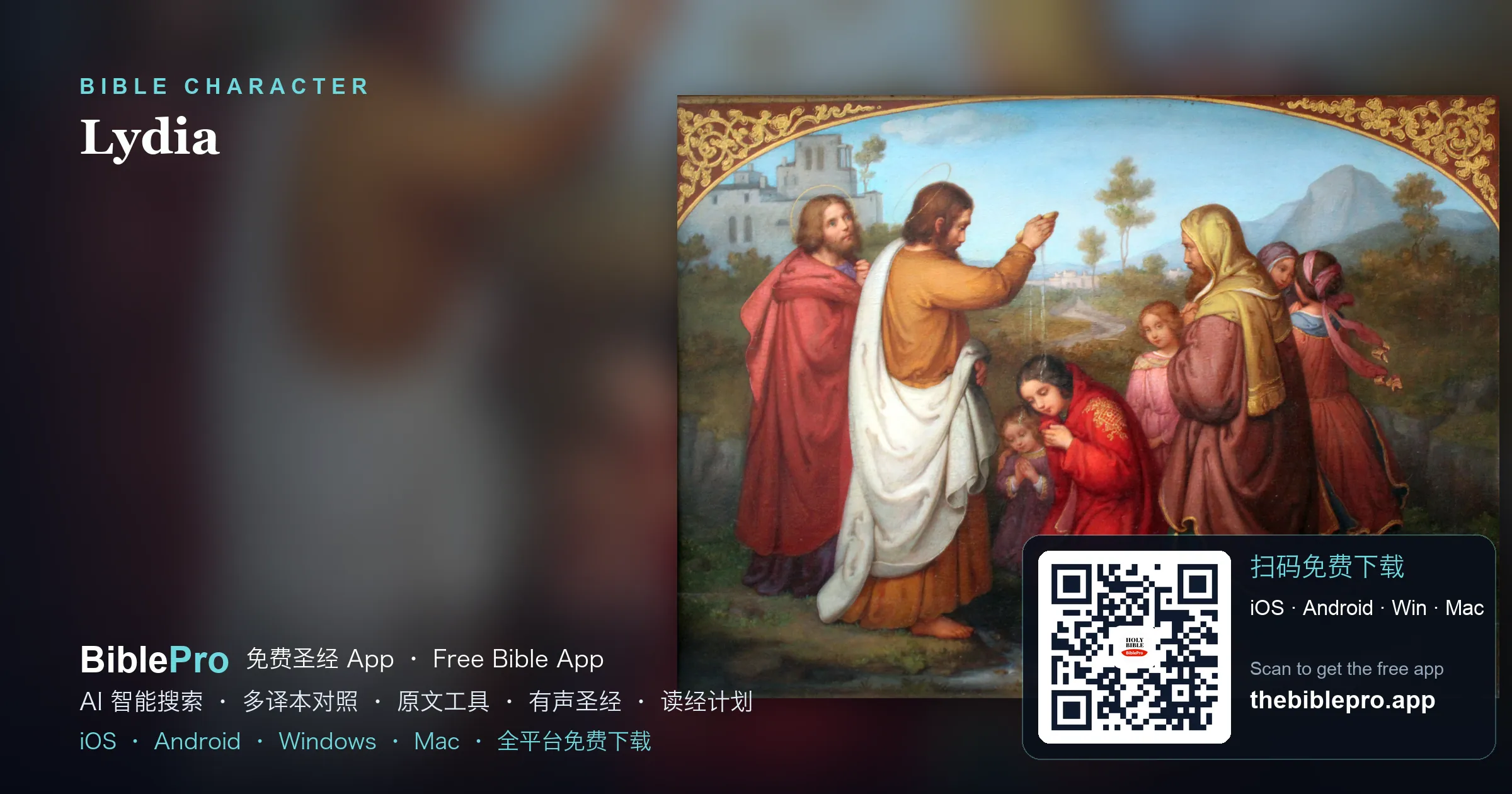 吕底亚：欧洲第一位信主的人，敞开的心与敞开的家