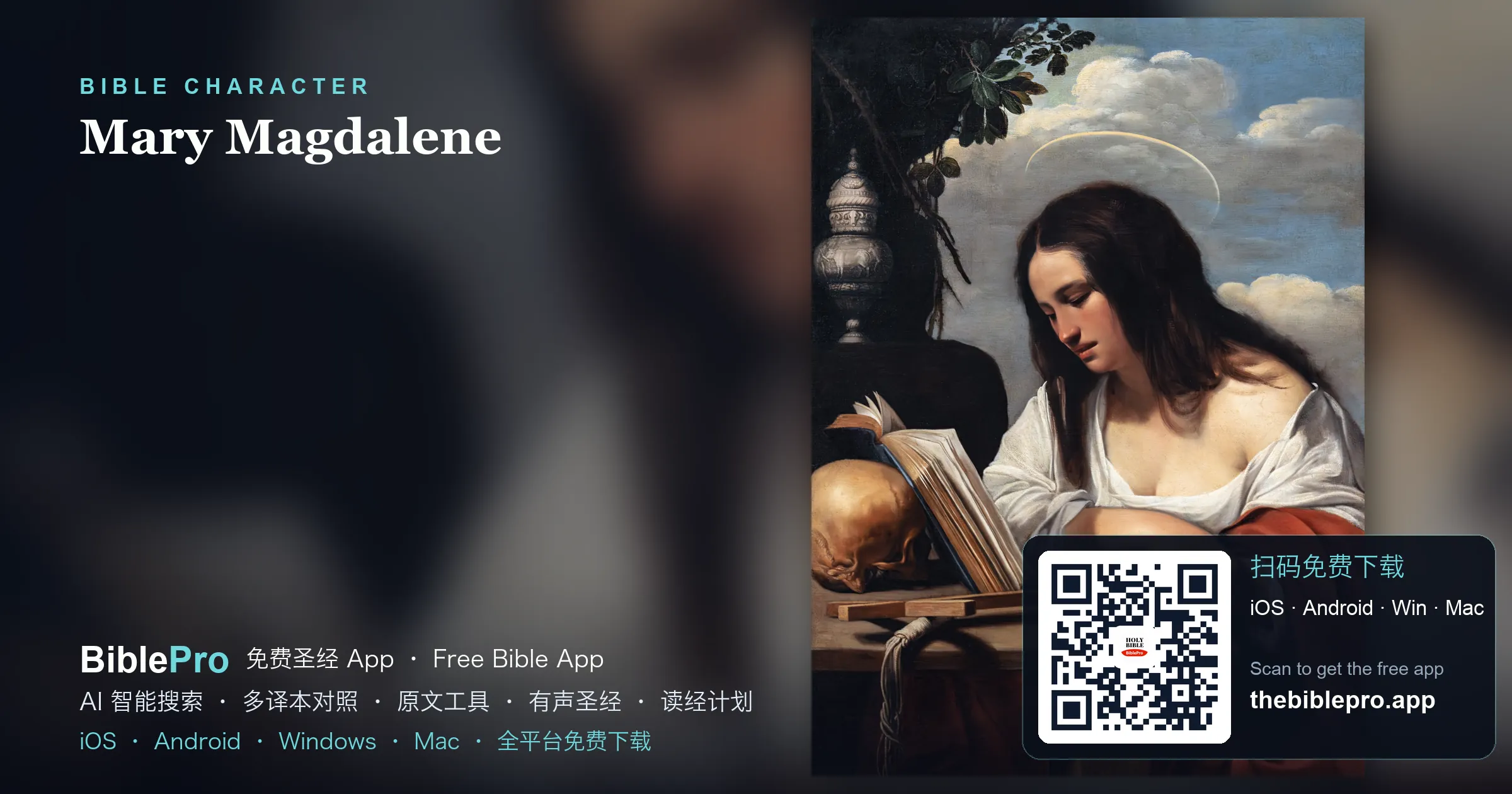 抹大拉的馬利亞:蒙主釋放,為主作復活的第一位見證
