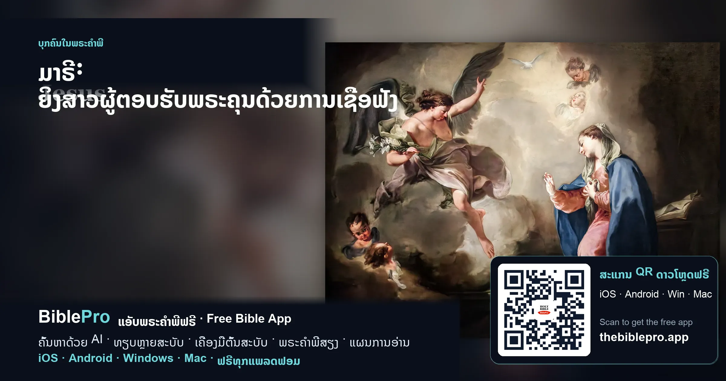 ມາຣີ: ຍິງສາວຜູ້ຕອບຮັບພຣະຄຸນດ້ວຍການເຊື່ອຟັງ