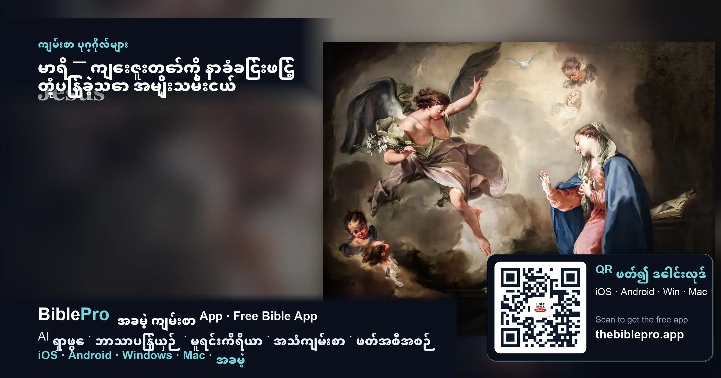 မာရိ — ကျေးဇူးတော်ကို နာခံခြင်းဖြင့် တုံ့ပြန်ခဲ့သော အမျိုးသမီးငယ်
