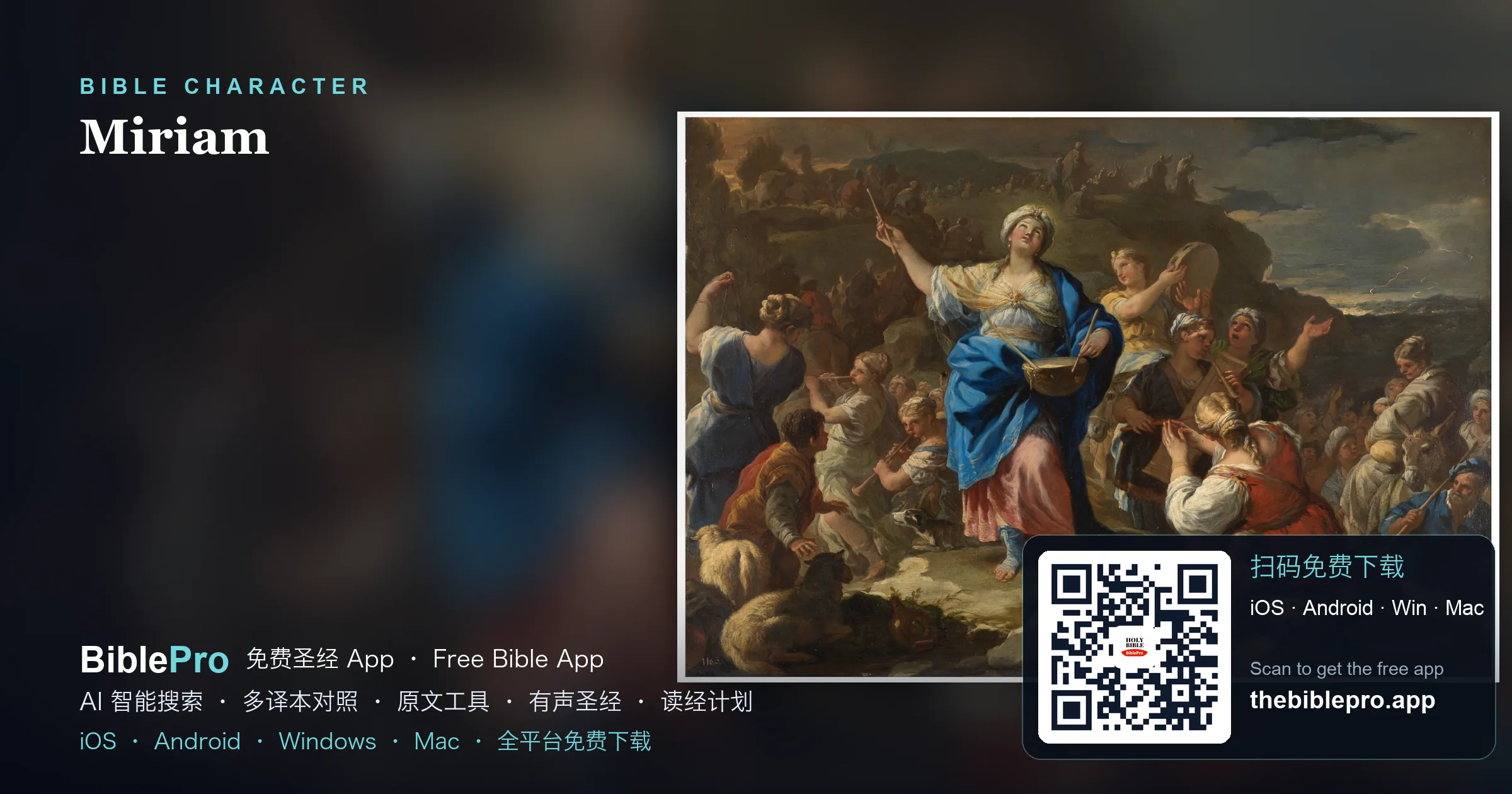 米利暗:河邊守望、擊鼓歌頌的女先知