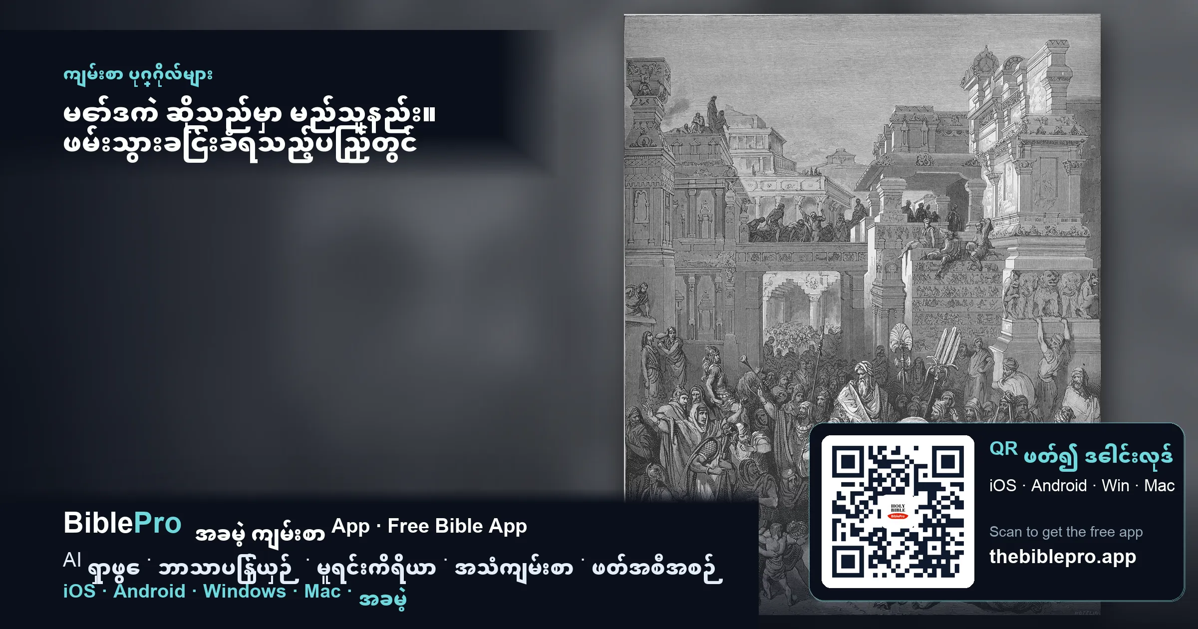 မော်ဒကဲ ဆိုသည်မှာ မည်သူနည်း။ ဖမ်းသွားခြင်းခံရသည့်ပြည်တွင် သစ္စာရှိသော ယုဒလူမျိုး