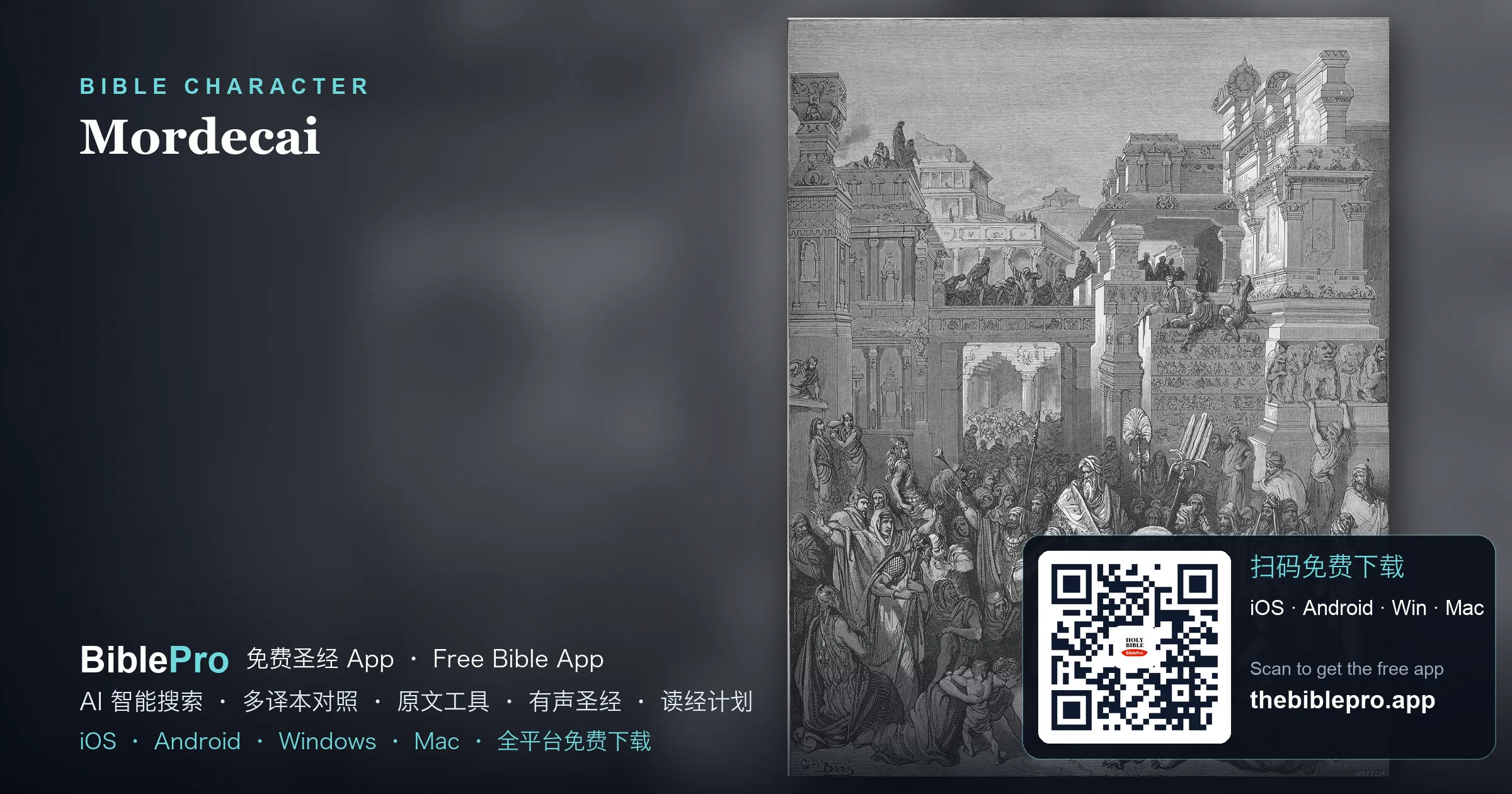末底改是谁?被掳之地里忠心的犹大人