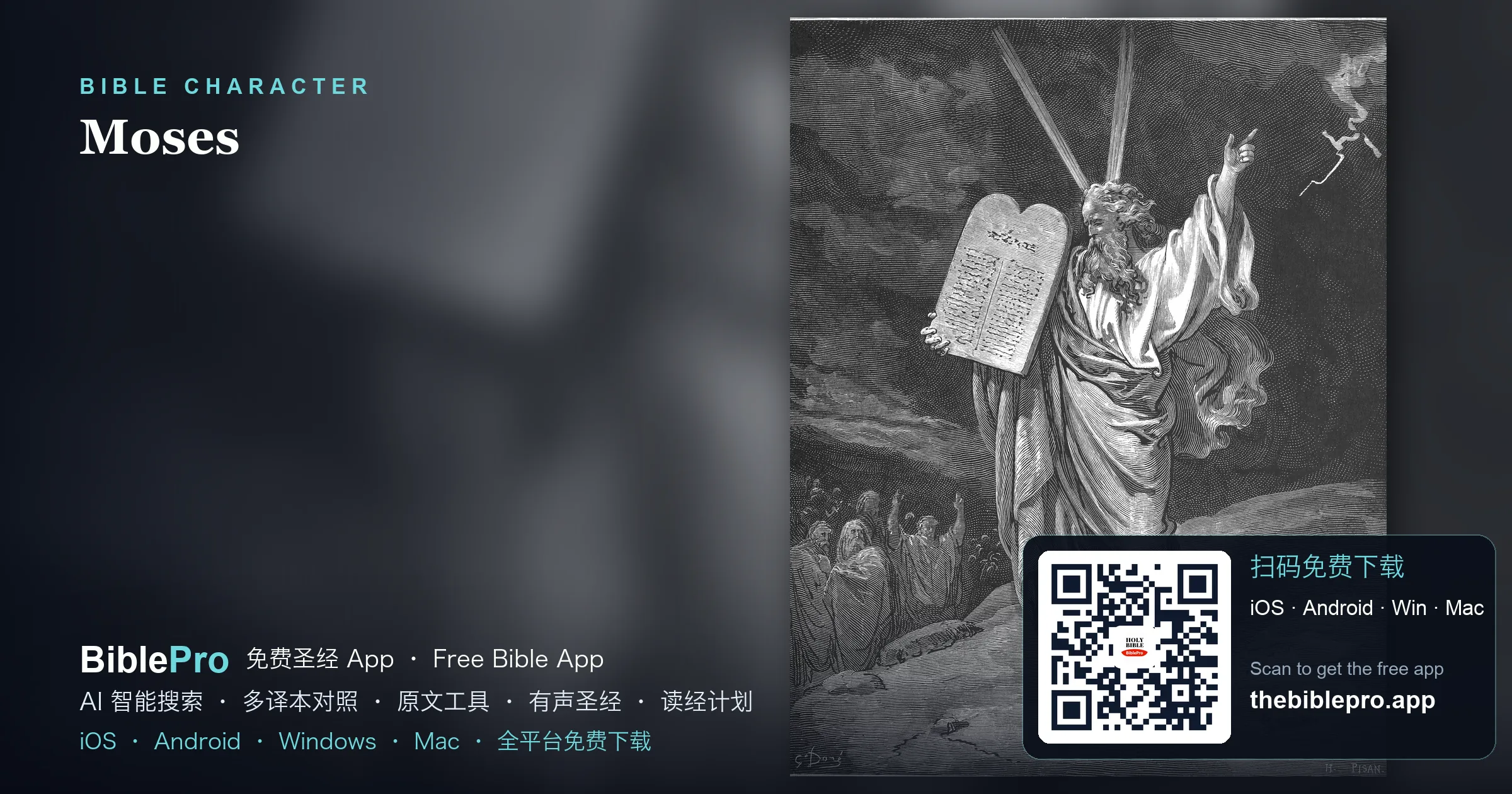 摩西:从尼罗河的婴孩到带领以色列的先知