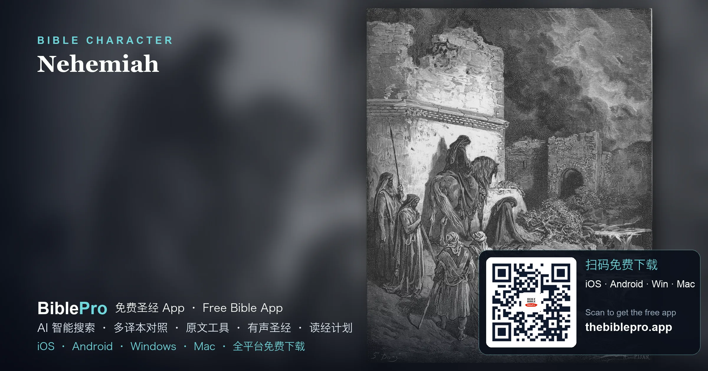 尼希米：在廢墟中重建的禱告勇士