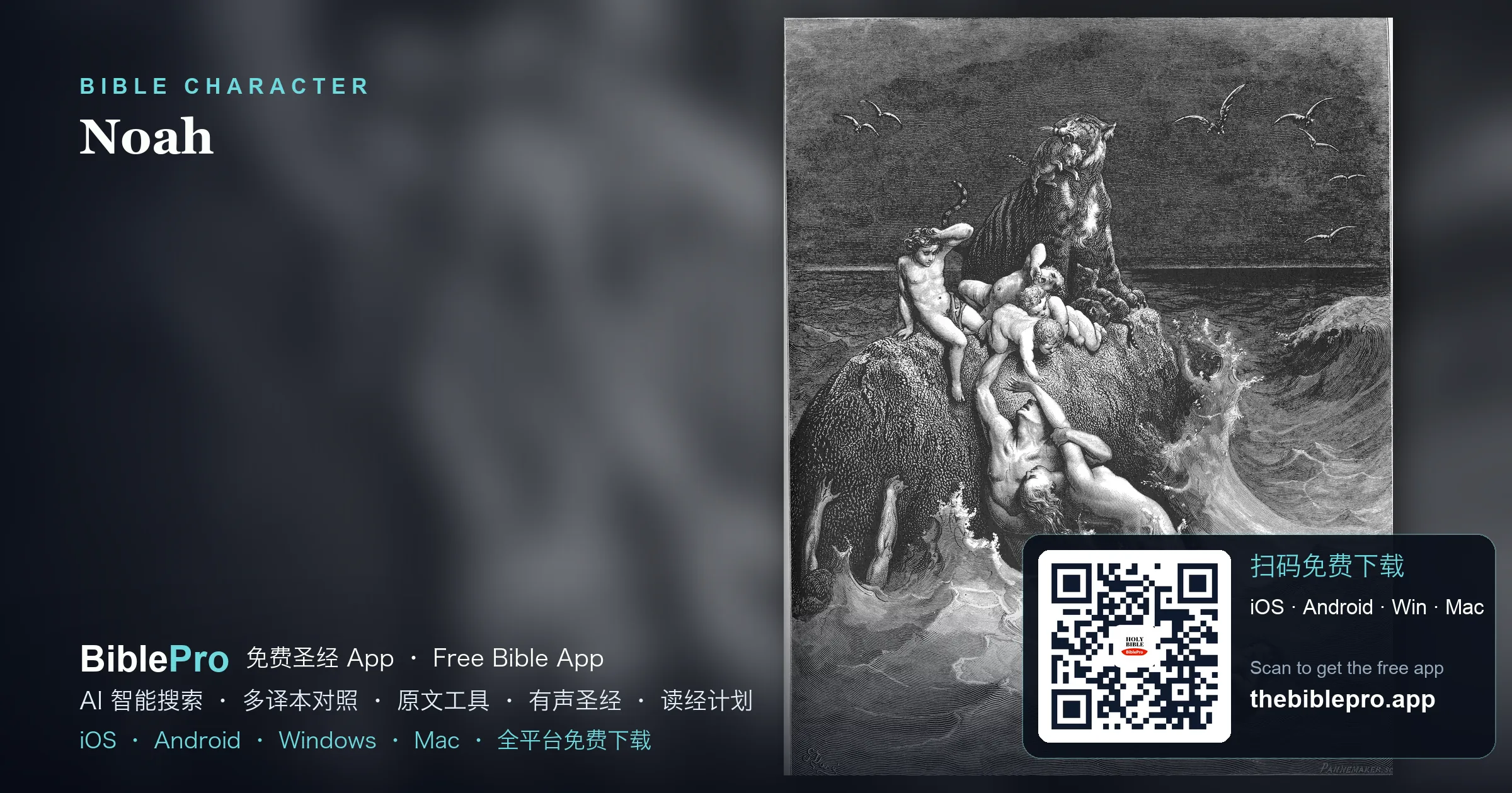 挪亚：与神同行的义人，用信心建造方舟