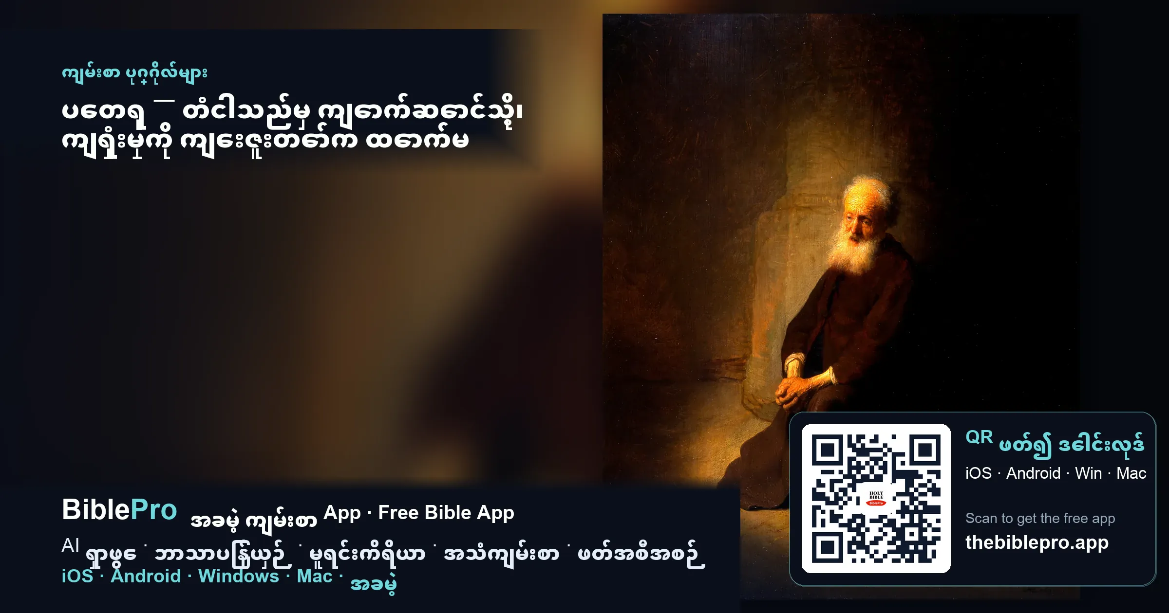 ပေတရု — တံငါသည်မှ ကျောက်ဆောင်သို့၊ ကျရှုံးမှုကို ကျေးဇူးတော်က ထောက်မ
