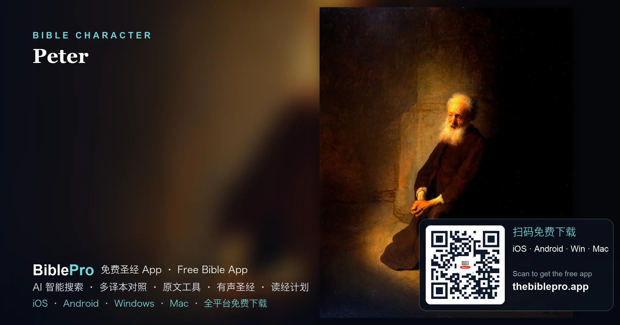 彼得：從漁夫到磐石，失敗被恩典托住
