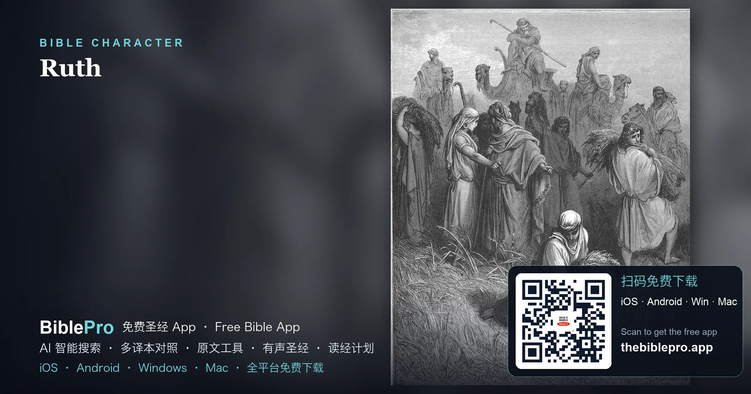 路得：一個外邦寡婦，如何走進大衛與耶穌的家譜
