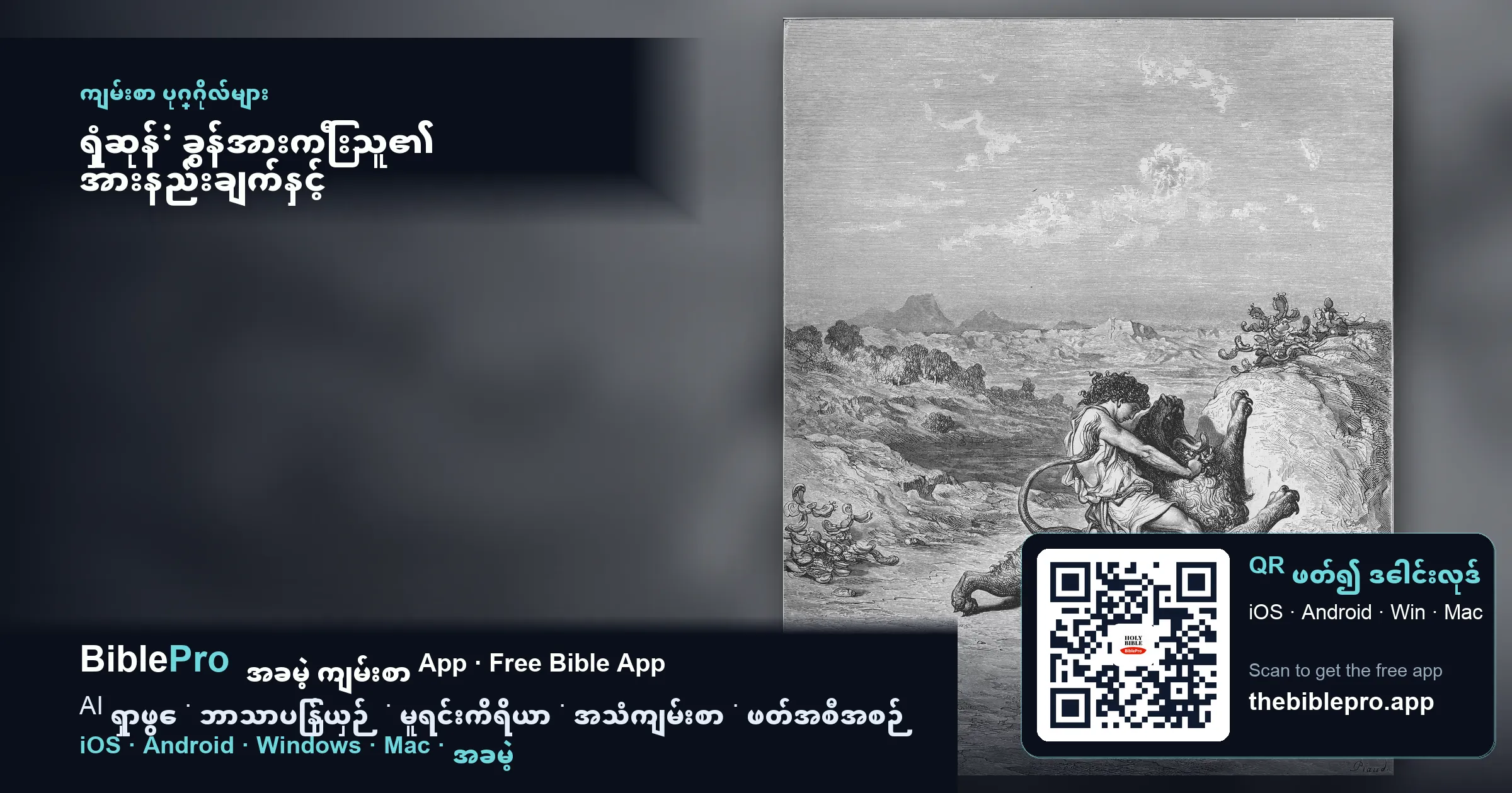 ရှံဆုန်: ခွန်အားကြီးသူ၏ အားနည်းချက်နှင့် ဘုရားသခင့်ကျေးဇူးတော်
