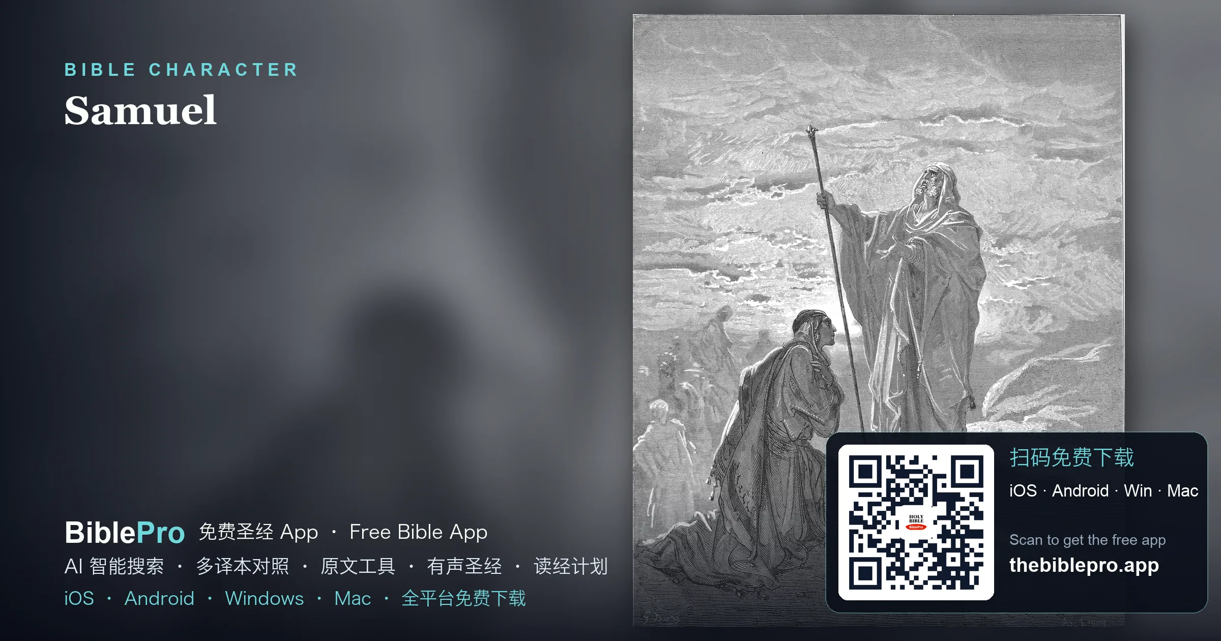 撒母耳:從禱告中誕生的先知與末後的士師