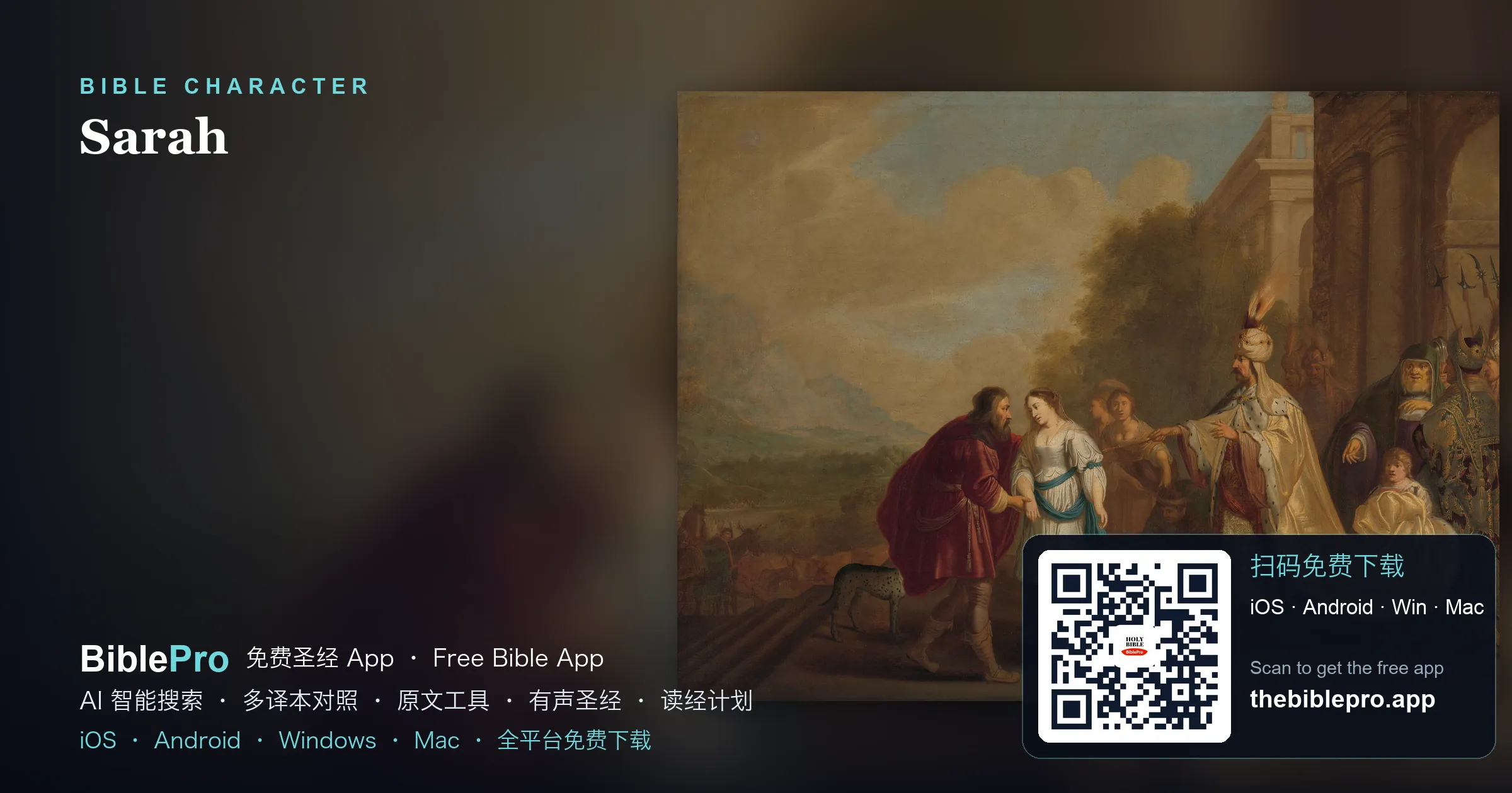 撒拉:多国之母,用一生等候神的应许
