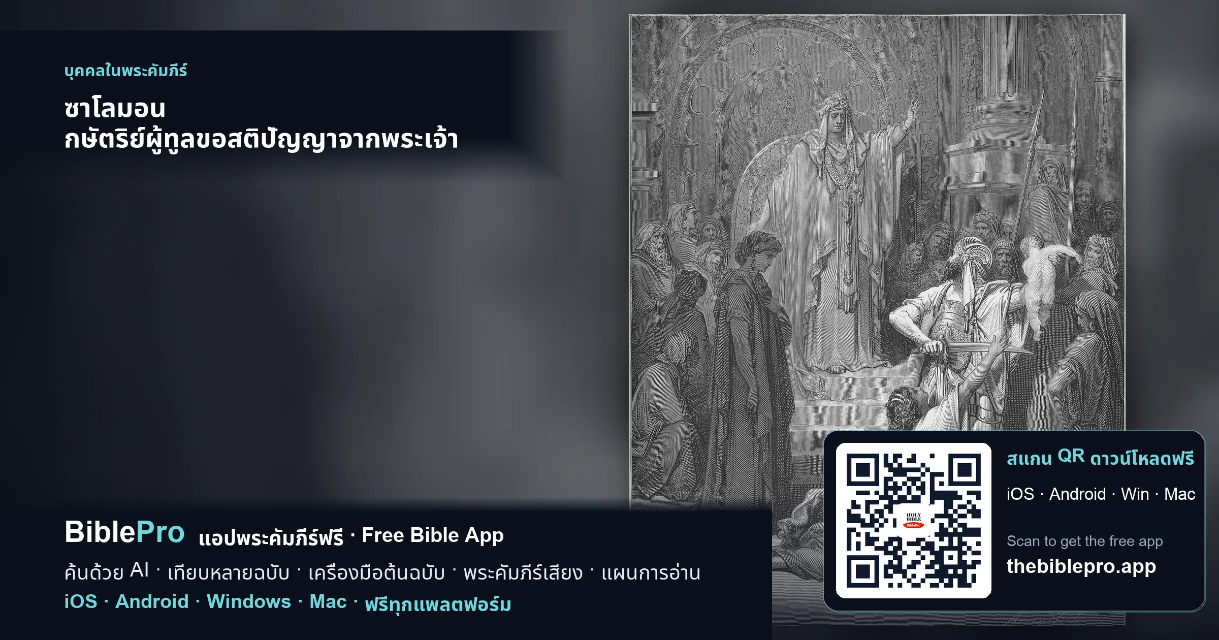 ซาโลมอน กษัตริย์ผู้ทูลขอสติปัญญาจากพระเจ้า และบทเรียนเตือนใจในบั้นปลายชีวิต