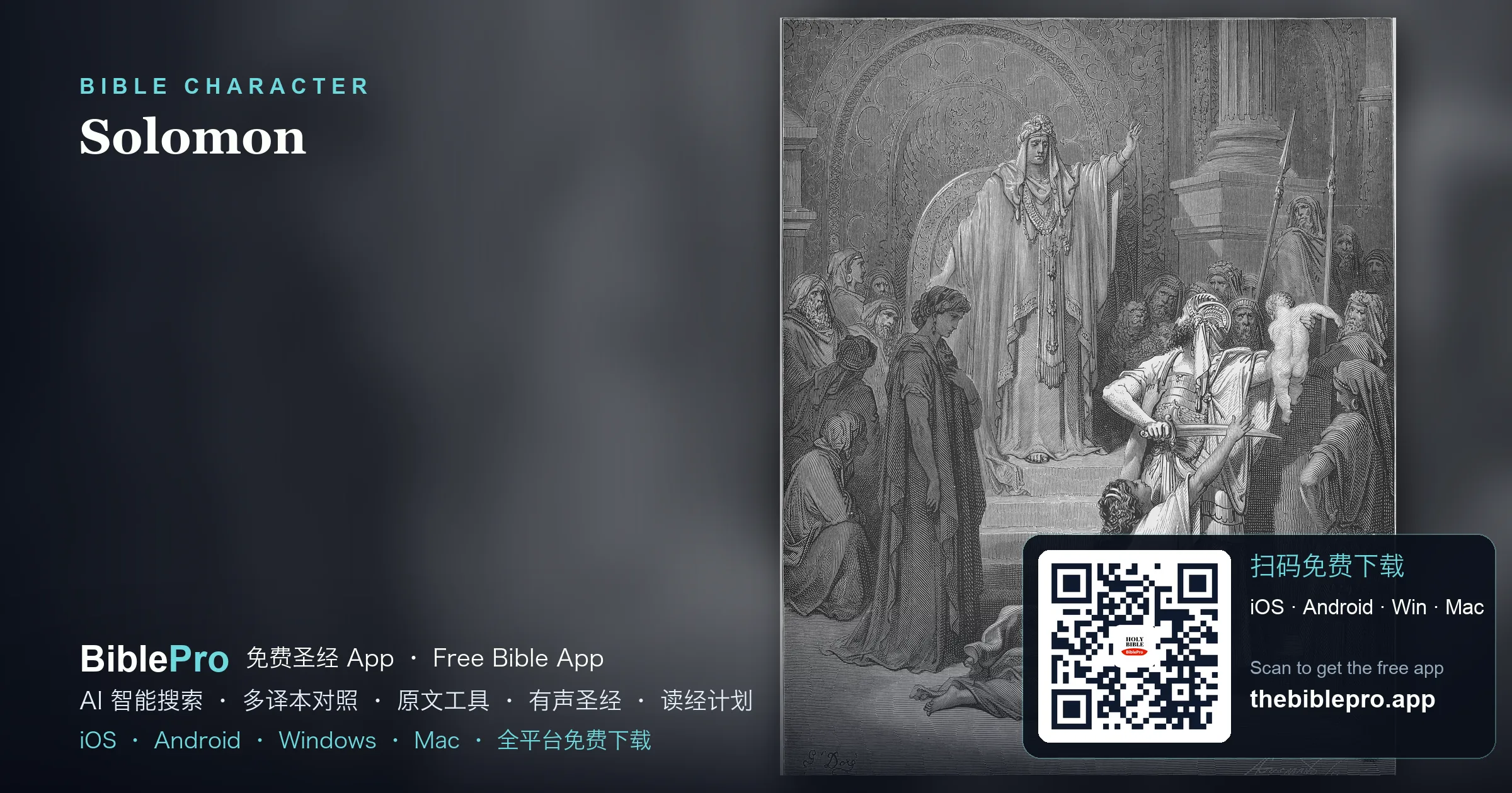 所罗门：向神求智慧的君王，与他晚年的警戒