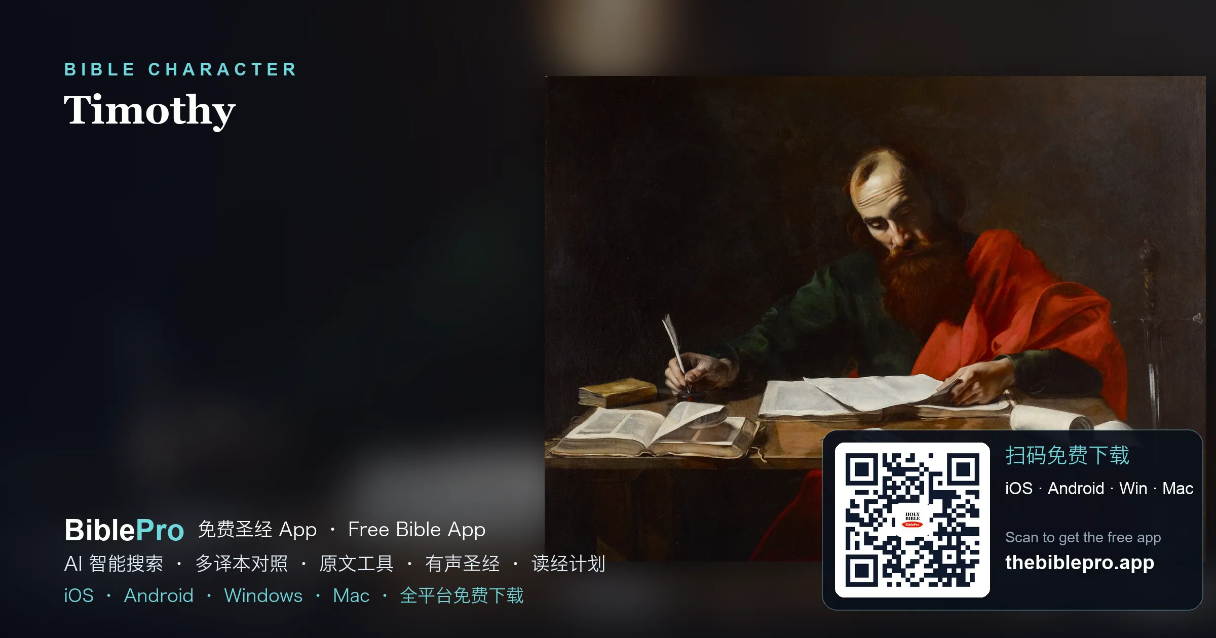 提摩太:保羅因信主而生的真兒子